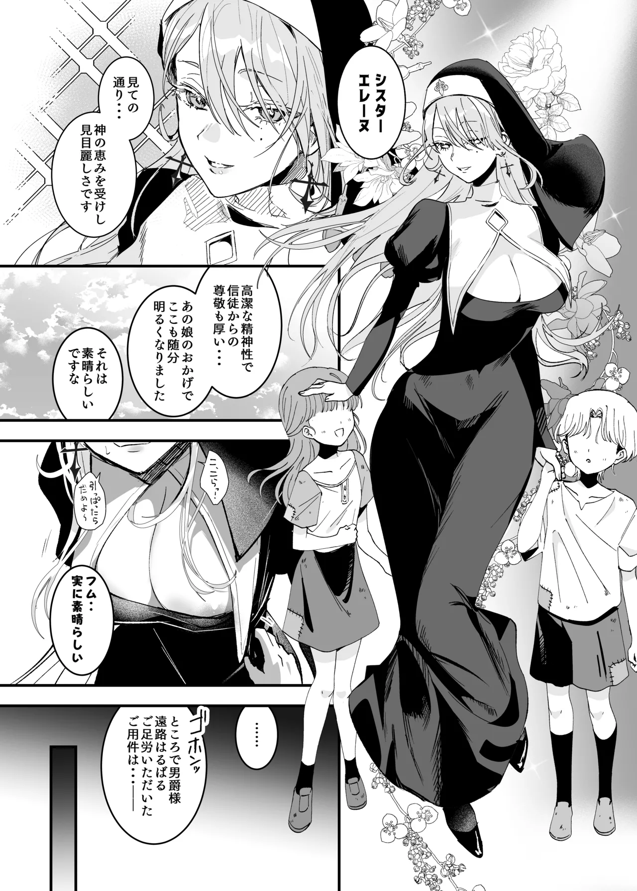 これは本当に祈りなのでしょうか? Page.3