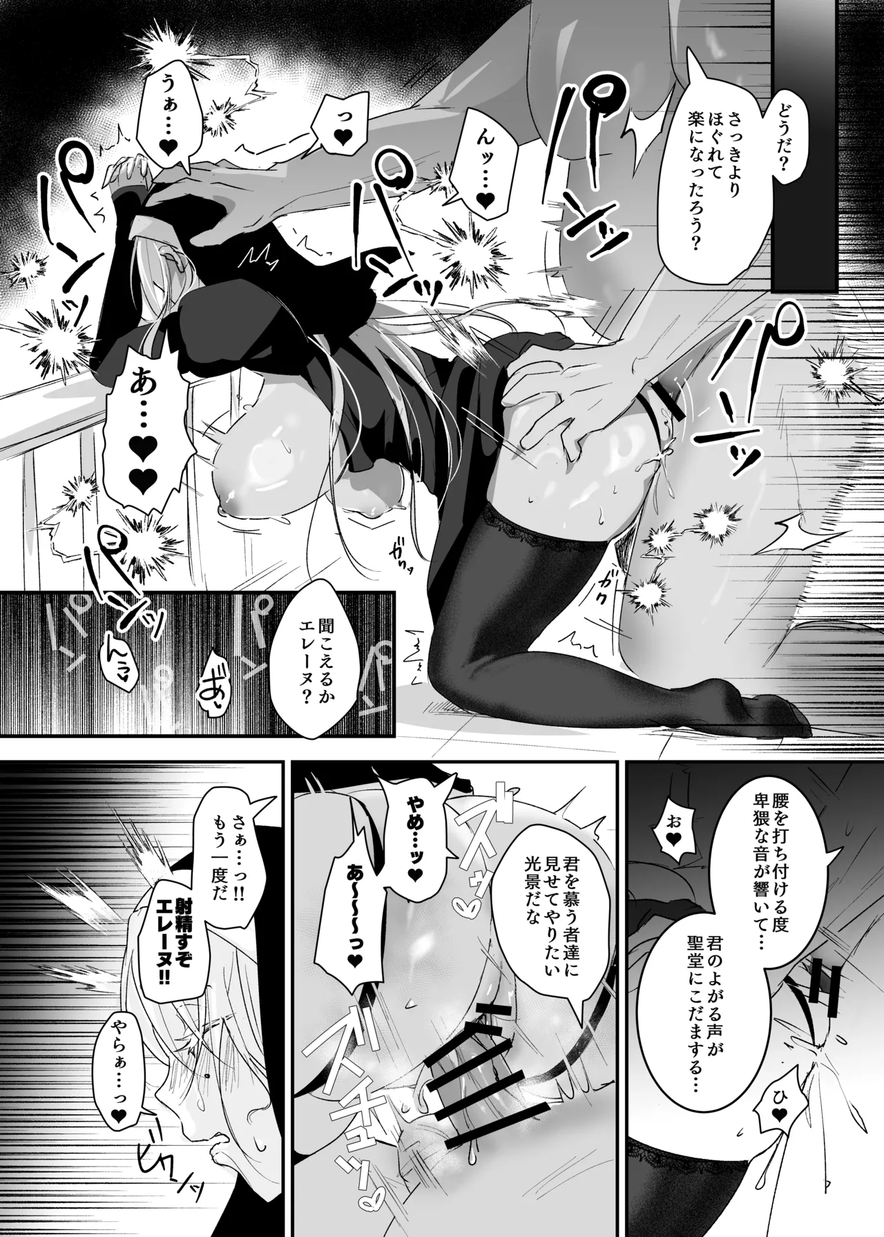 これは本当に祈りなのでしょうか? Page.31