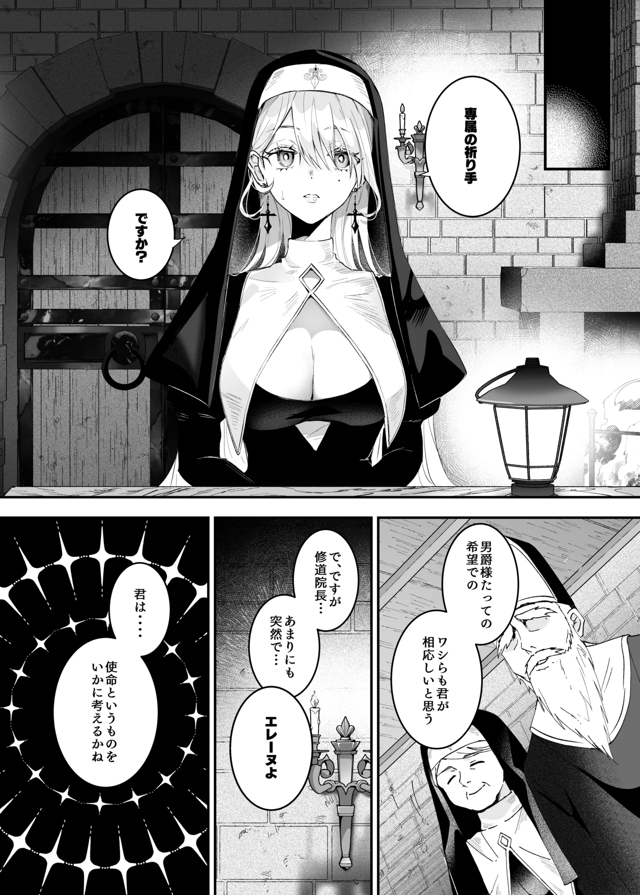 これは本当に祈りなのでしょうか? Page.4