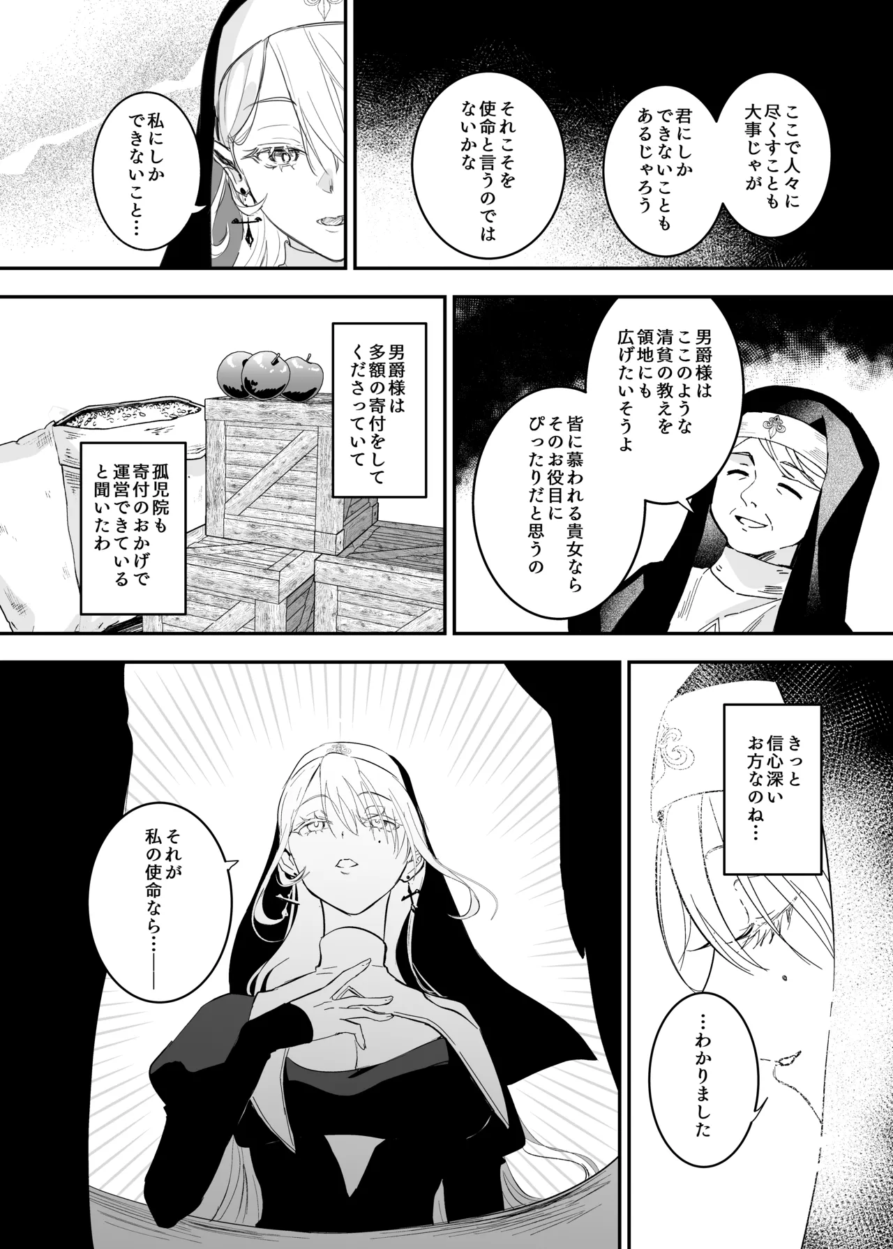 これは本当に祈りなのでしょうか? Page.5