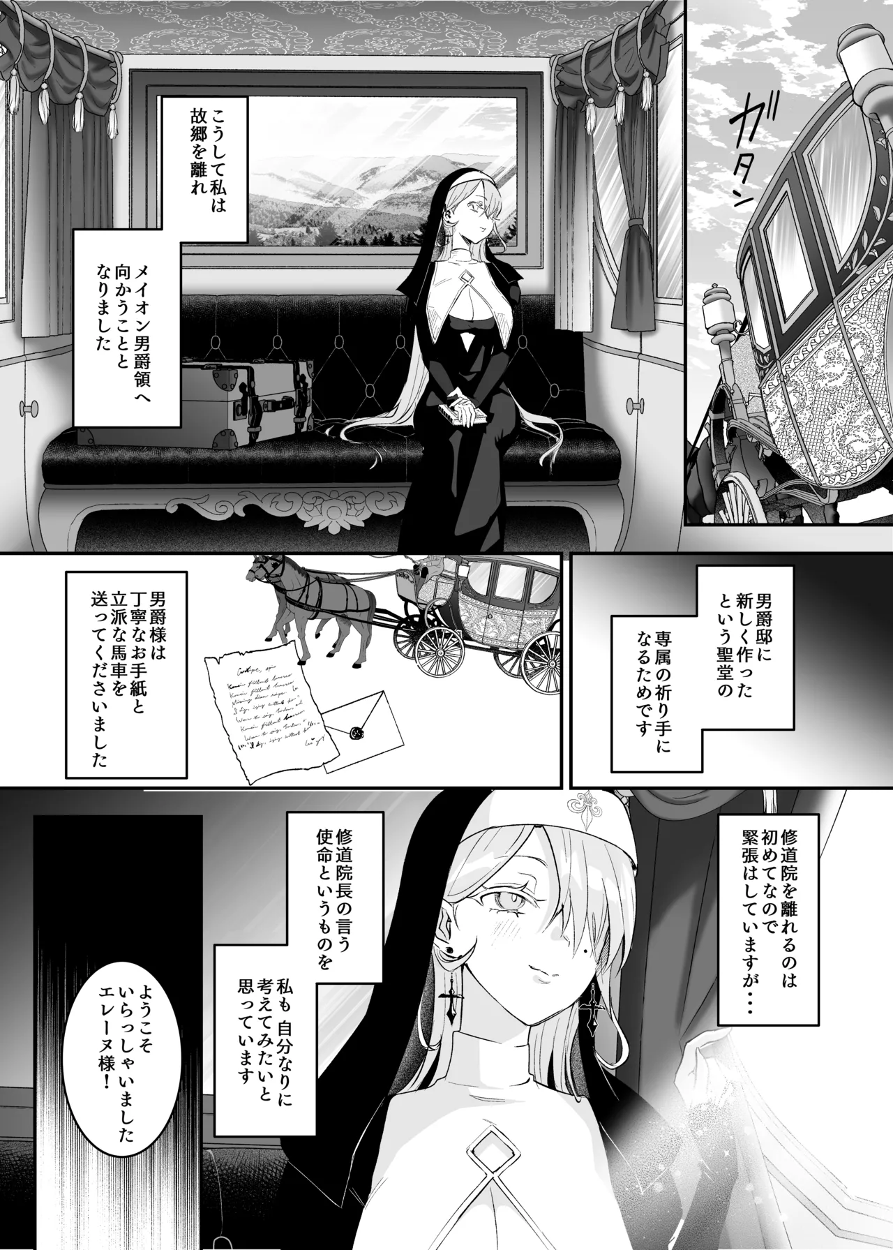 これは本当に祈りなのでしょうか? Page.6