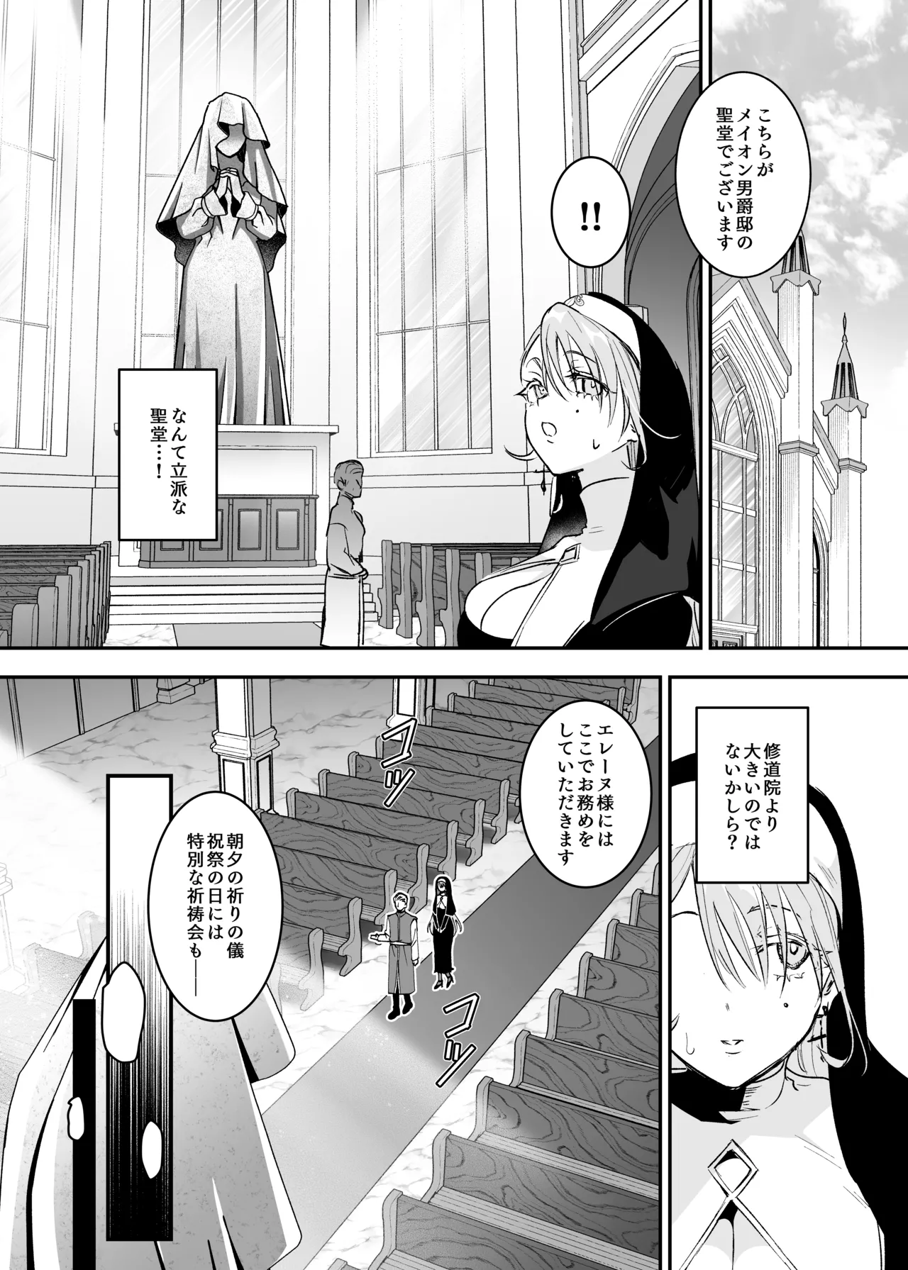 これは本当に祈りなのでしょうか? Page.7