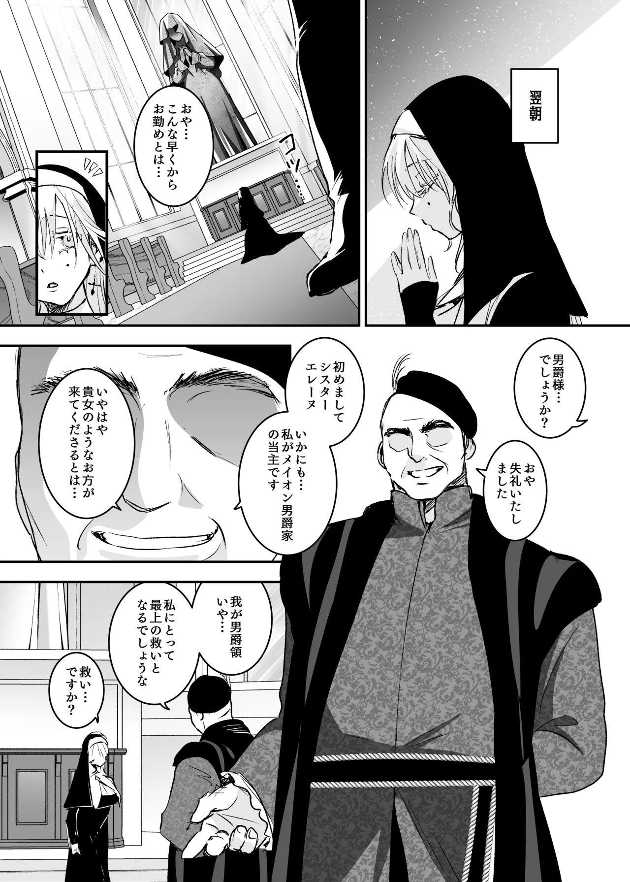 これは本当に祈りなのでしょうか? Page.9
