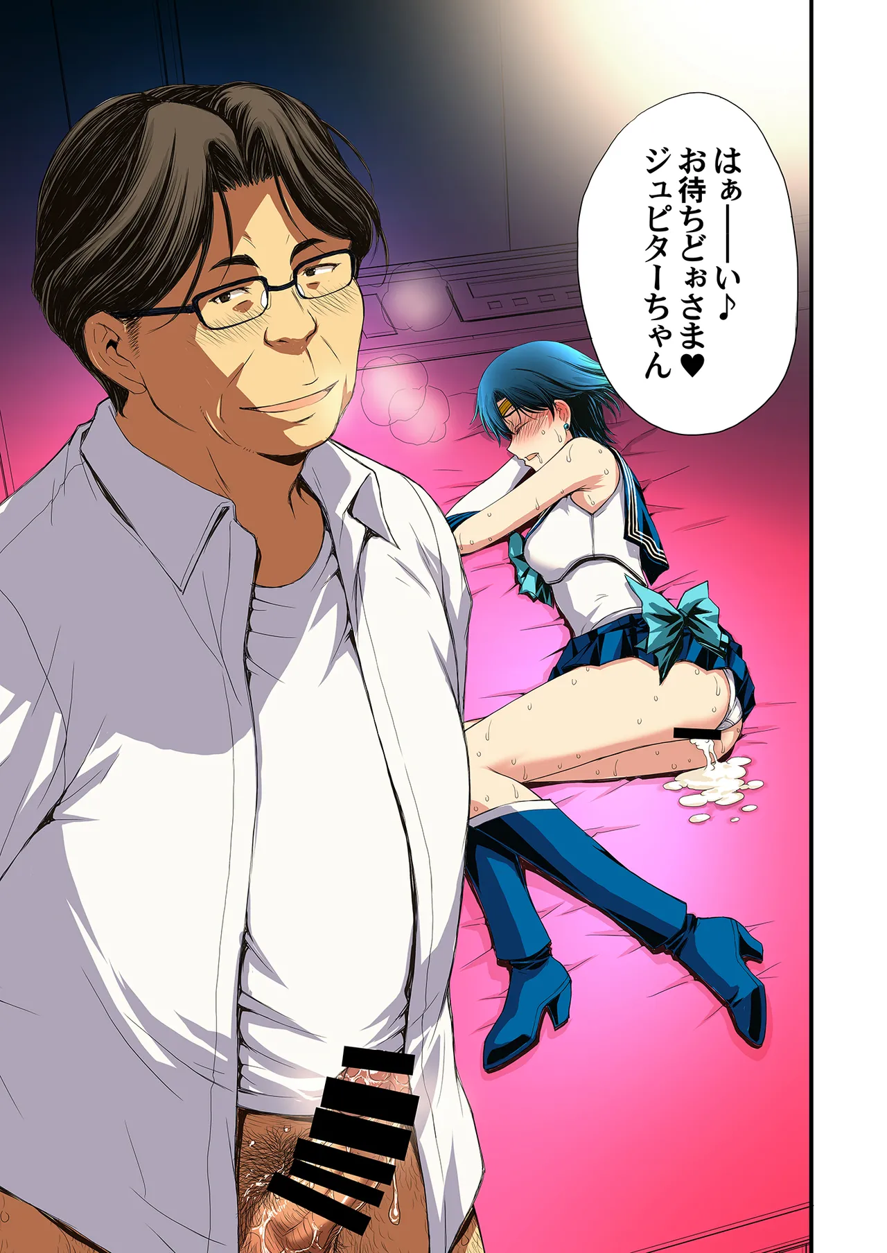 セーラー戦士と種付けおじさん Page.103