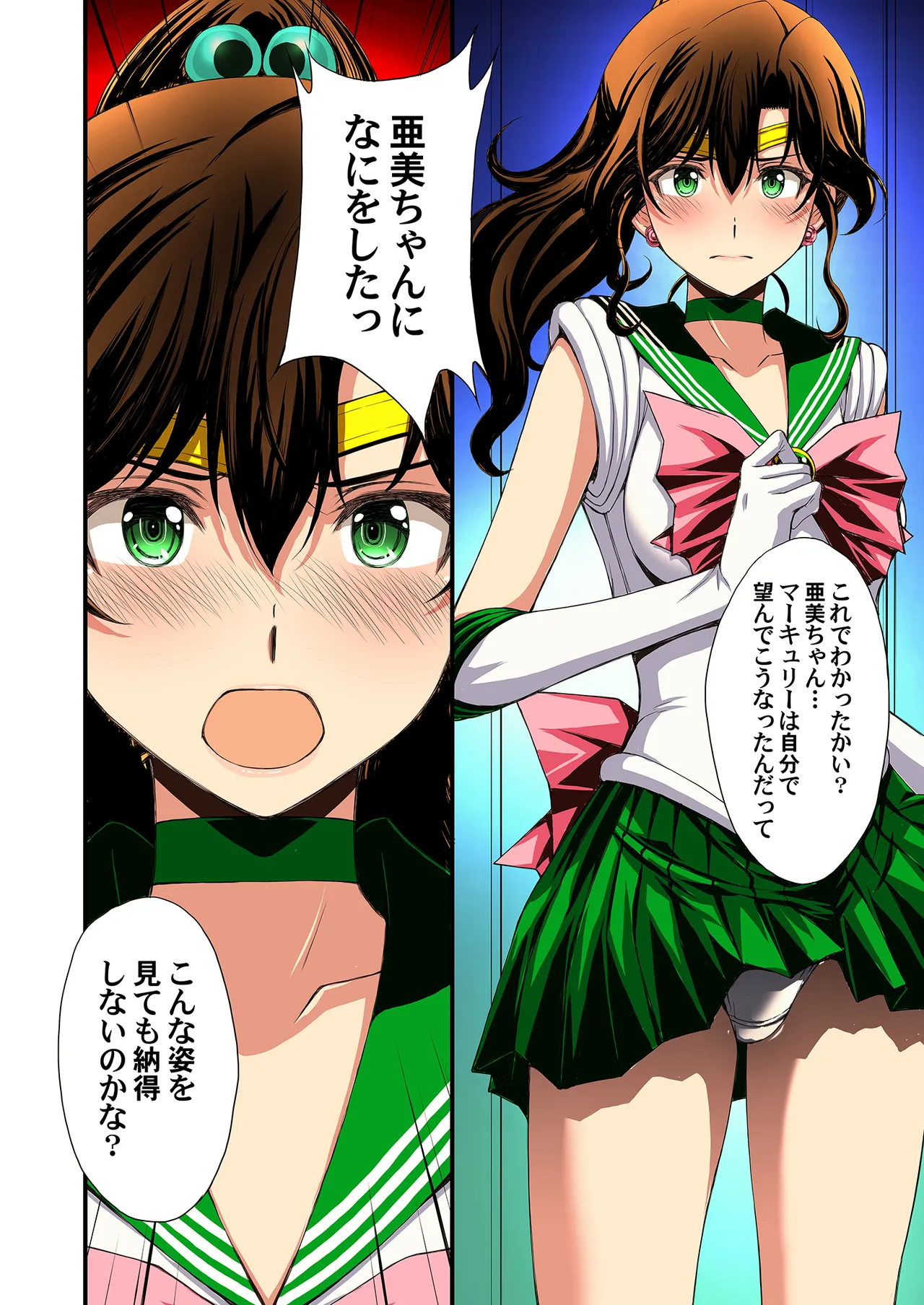 セーラー戦士と種付けおじさん Page.104