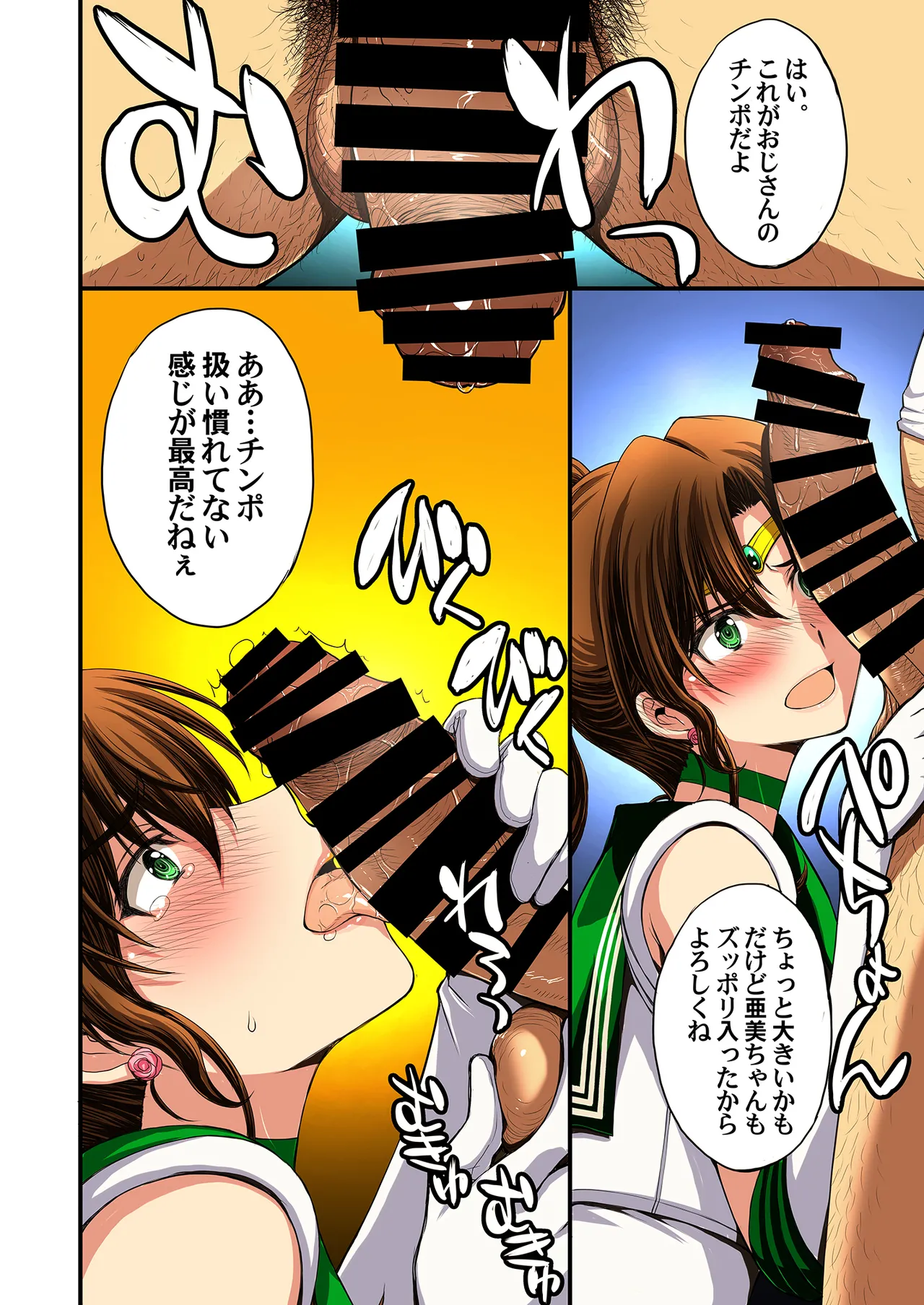 セーラー戦士と種付けおじさん Page.108