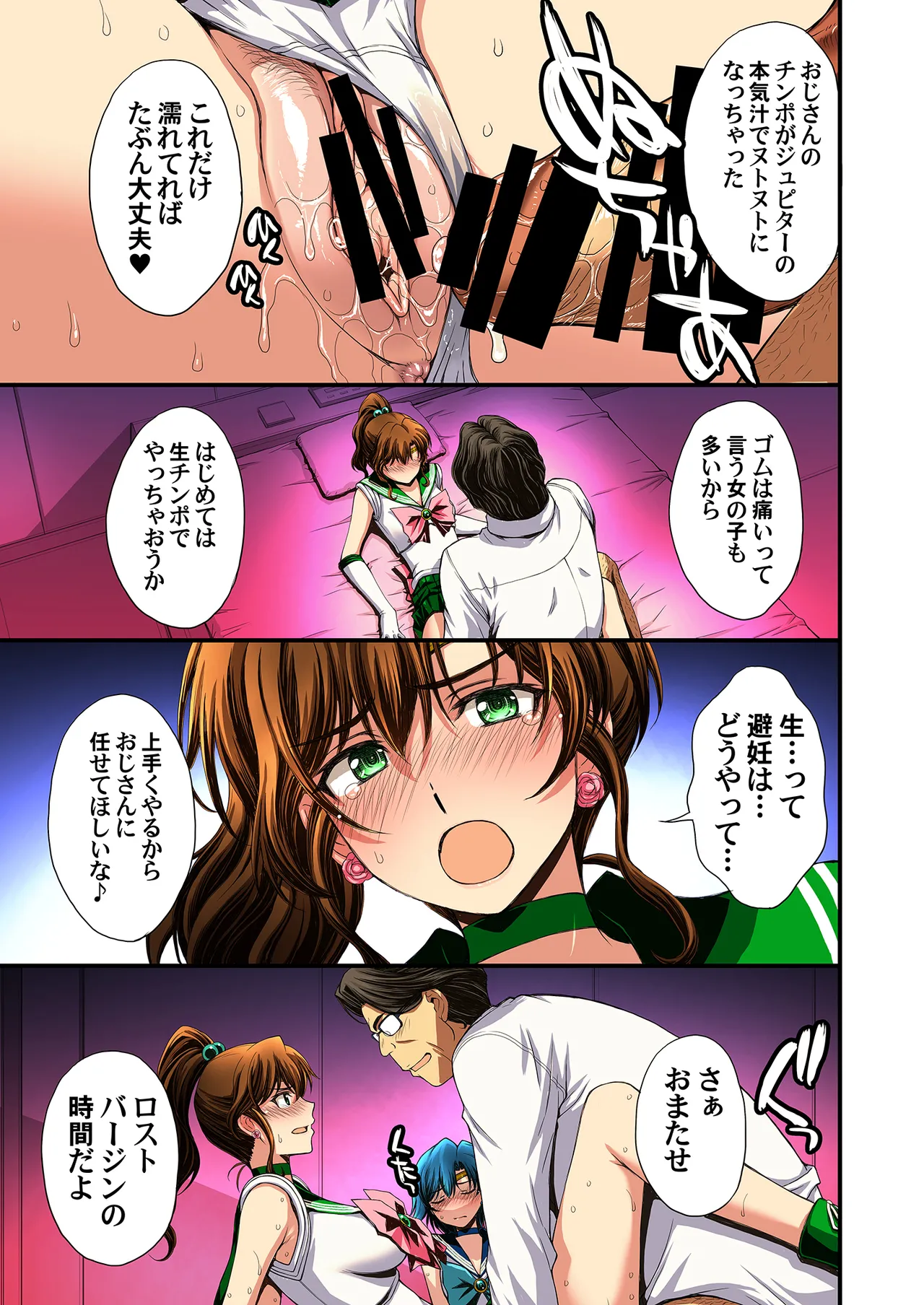 セーラー戦士と種付けおじさん Page.113