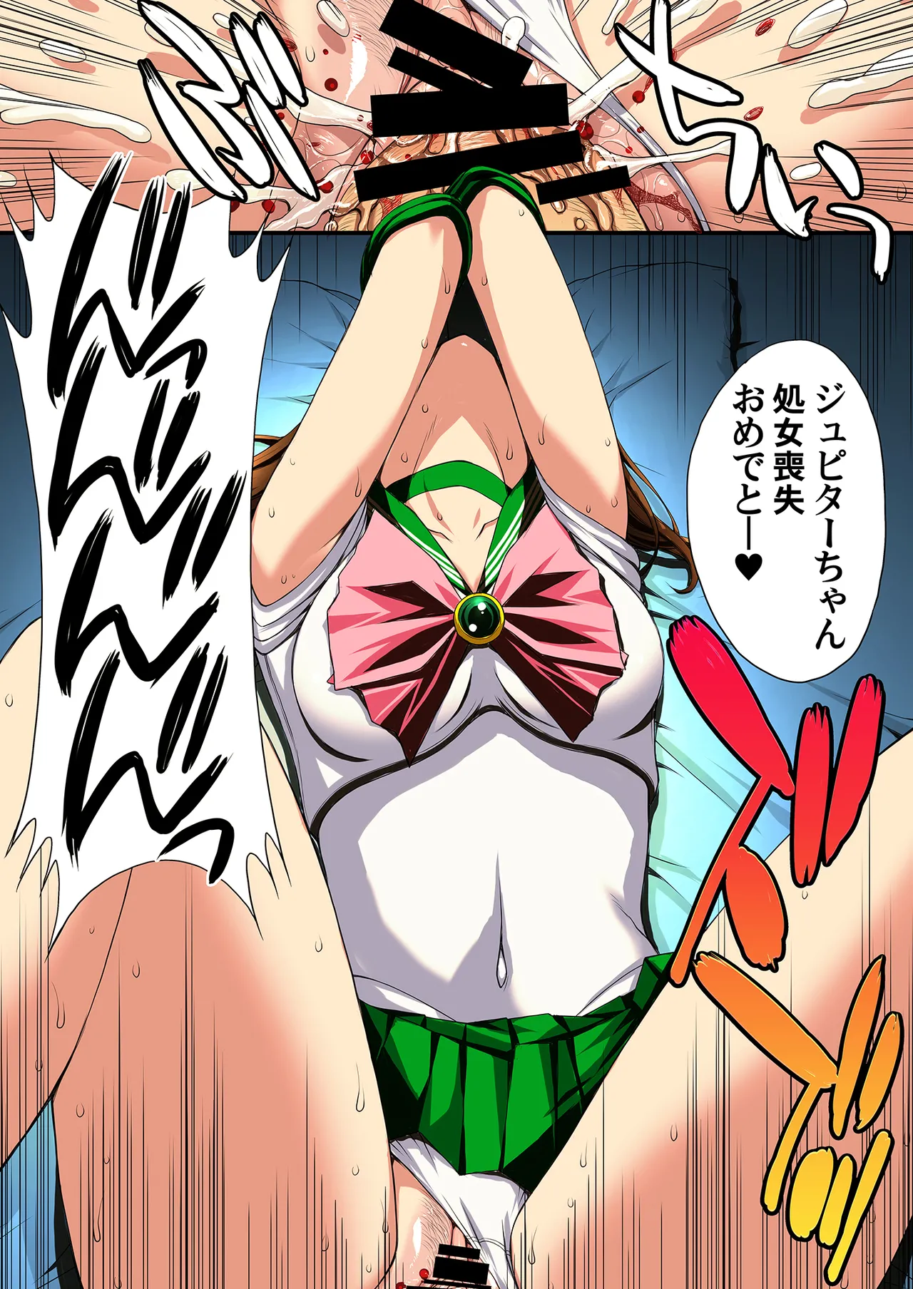 セーラー戦士と種付けおじさん Page.114