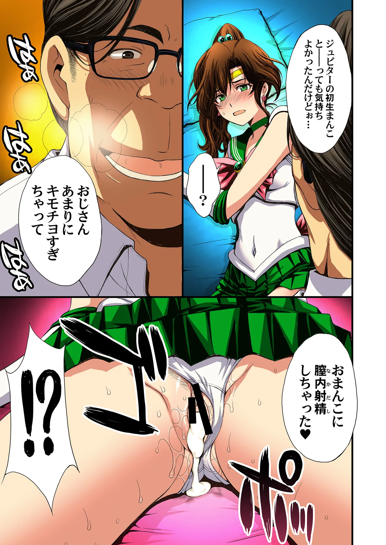セーラー戦士と種付けおじさん Page.125
