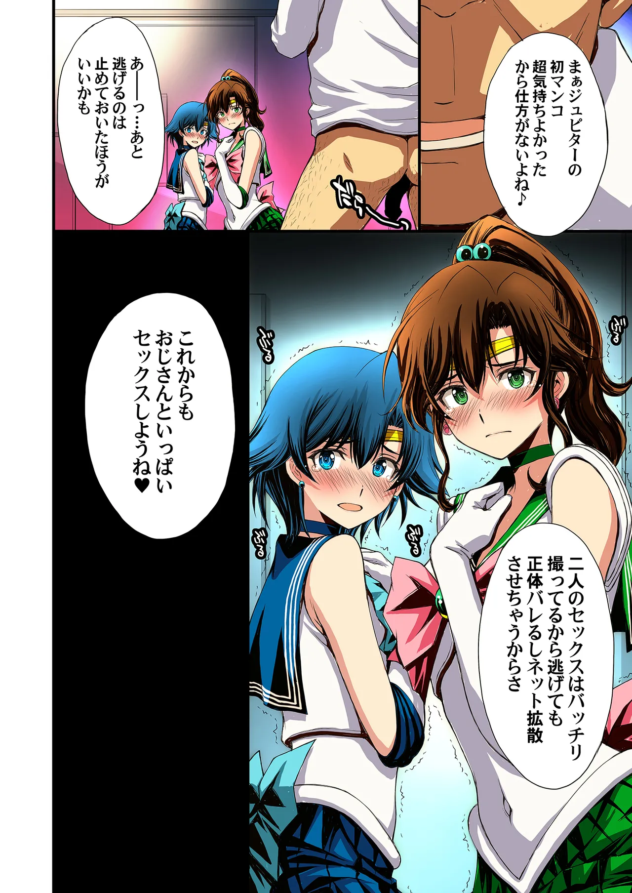 セーラー戦士と種付けおじさん Page.126