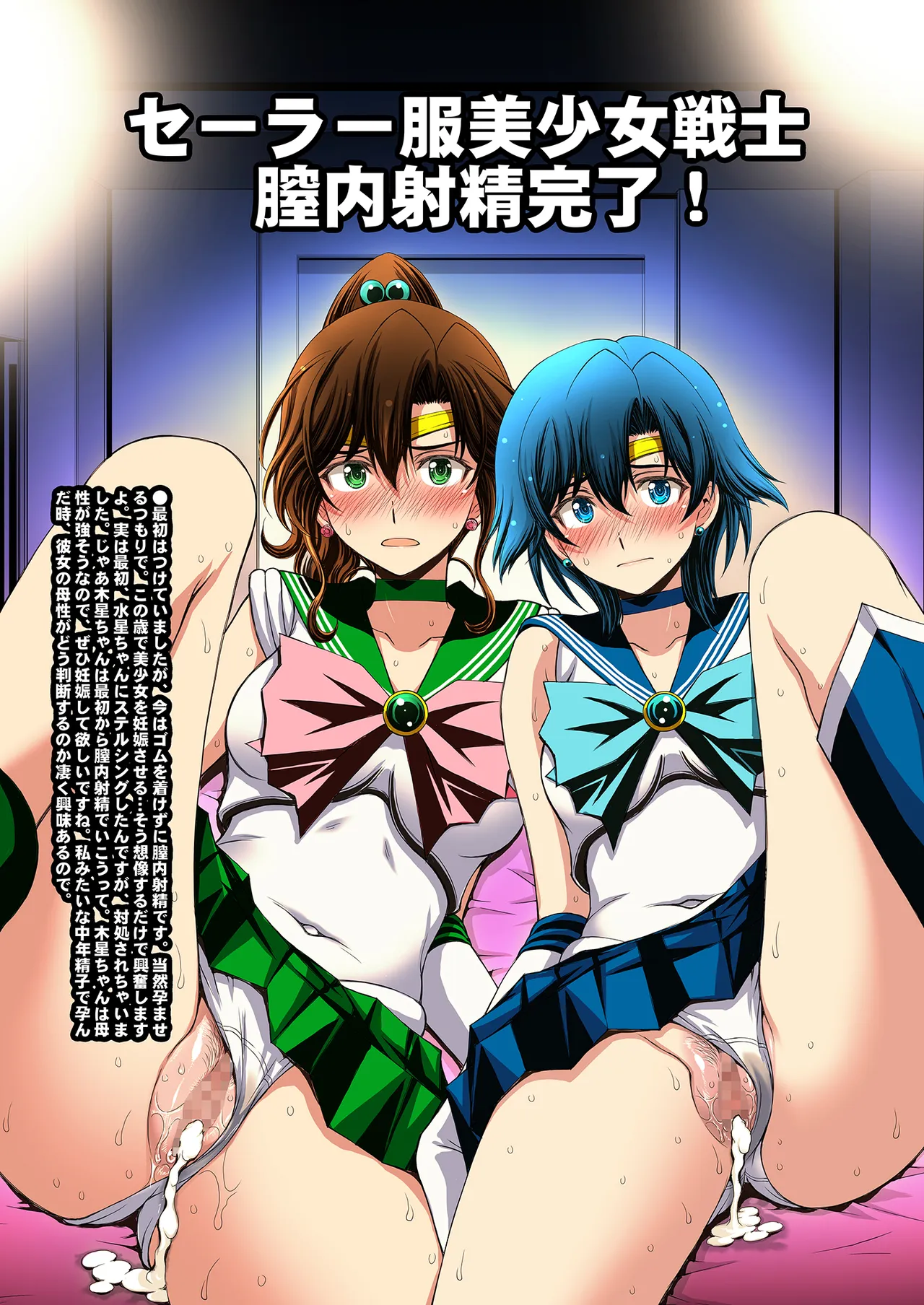 セーラー戦士と種付けおじさん Page.134
