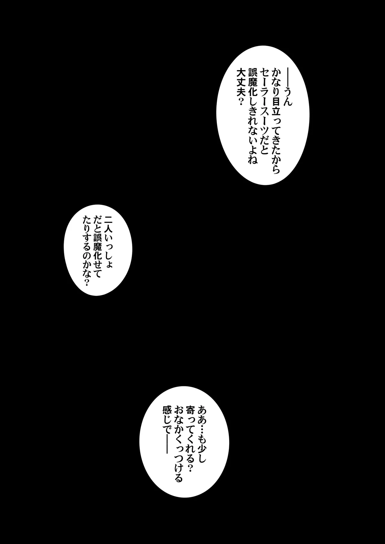 セーラー戦士と種付けおじさん Page.135