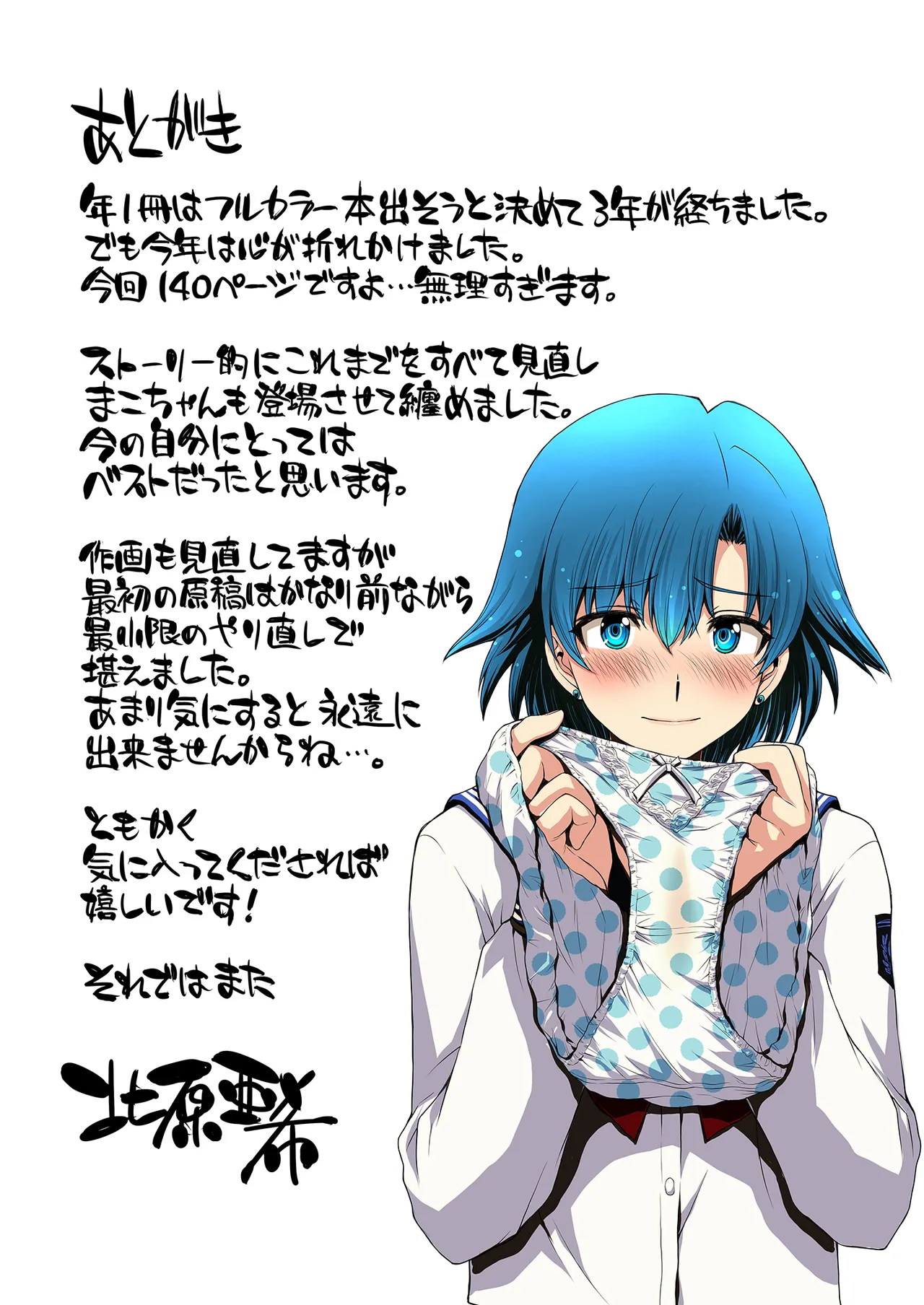 セーラー戦士と種付けおじさん Page.138