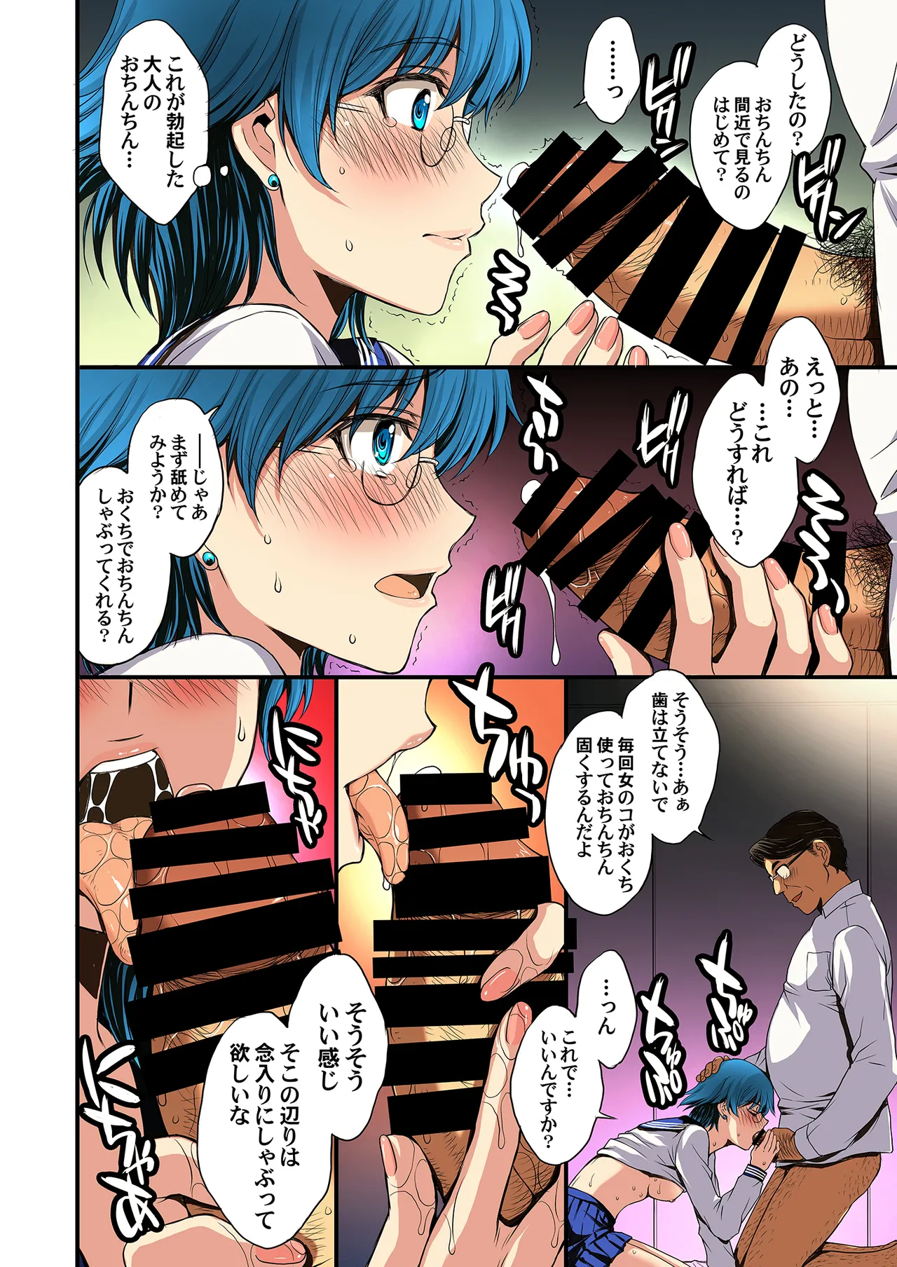 セーラー戦士と種付けおじさん Page.14
