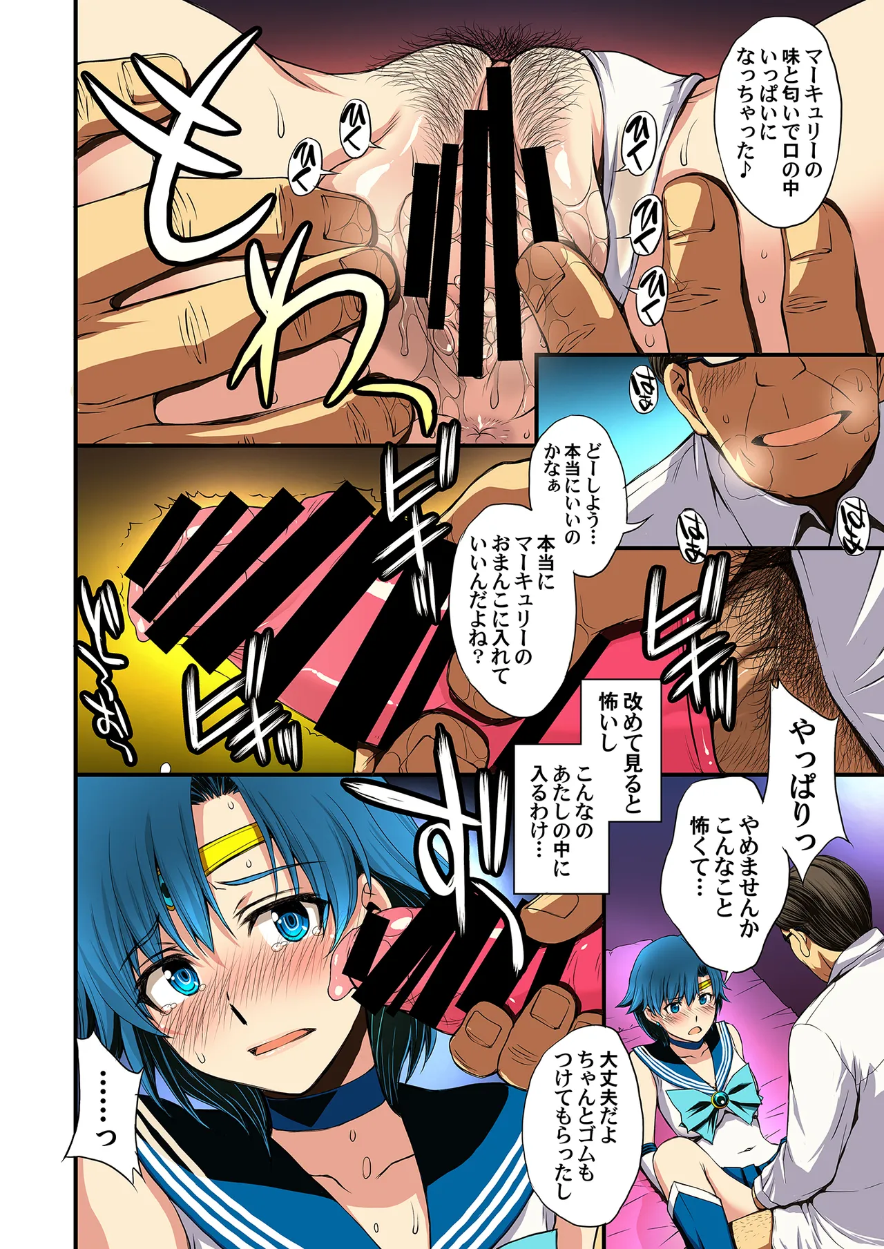 セーラー戦士と種付けおじさん Page.20