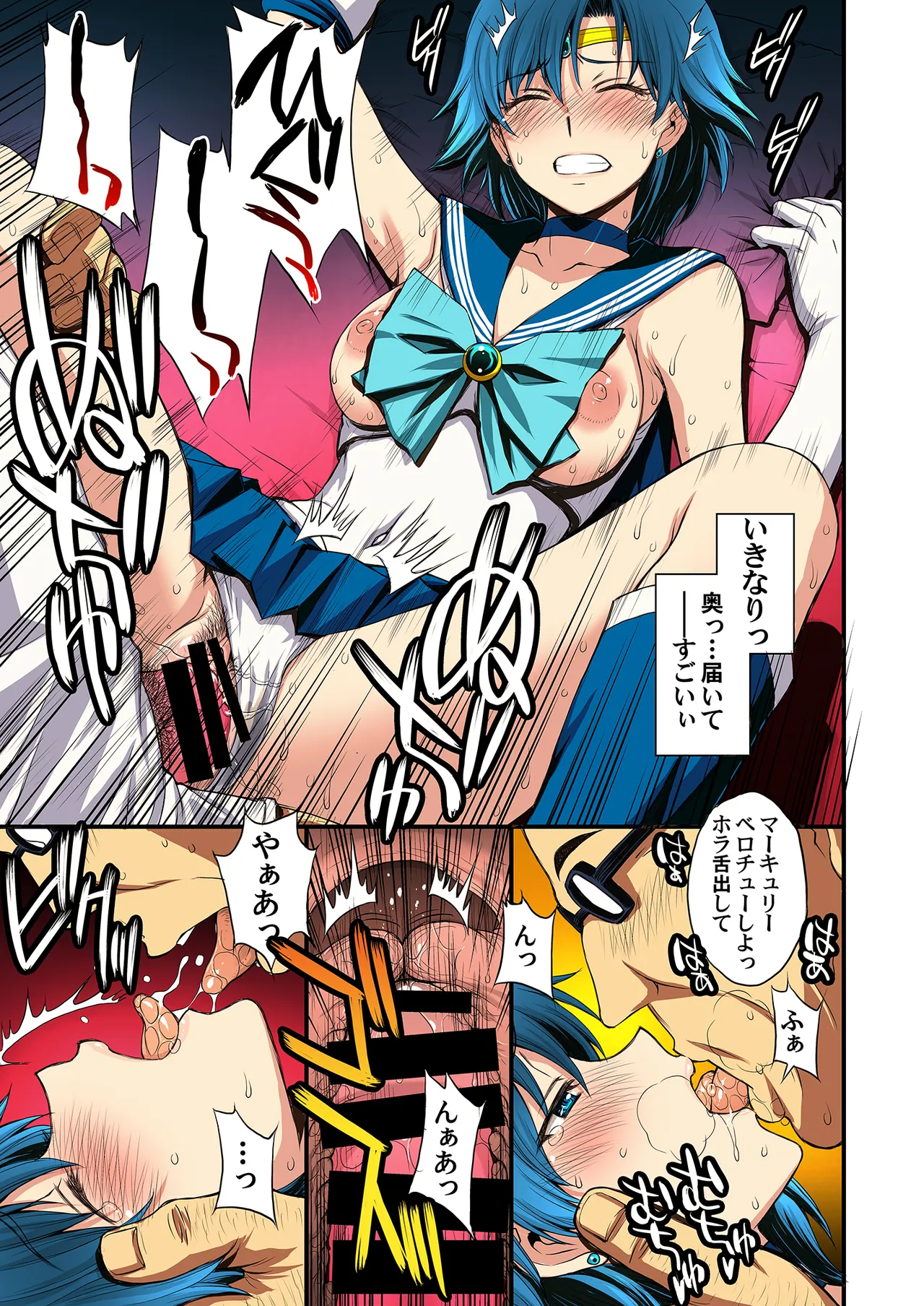セーラー戦士と種付けおじさん Page.27