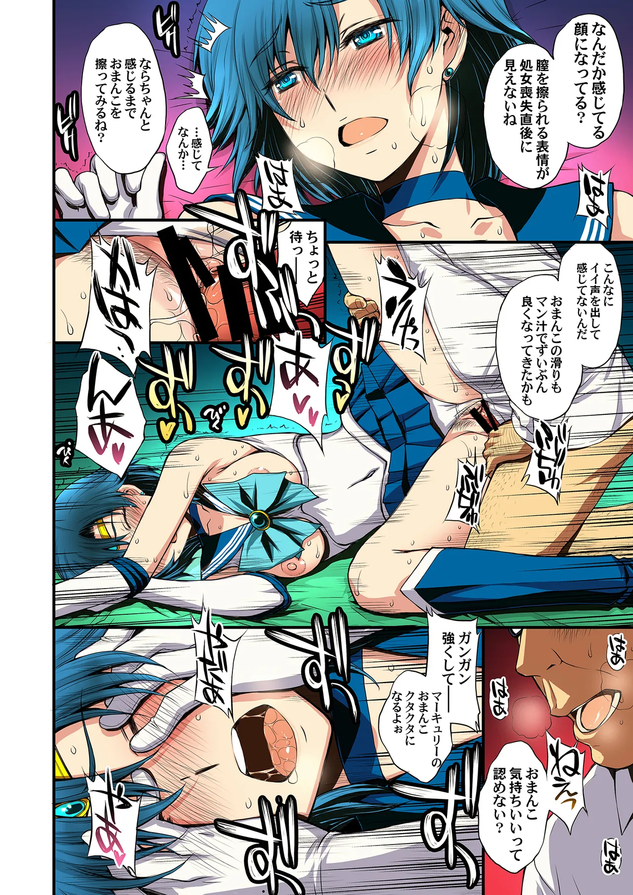 セーラー戦士と種付けおじさん Page.30