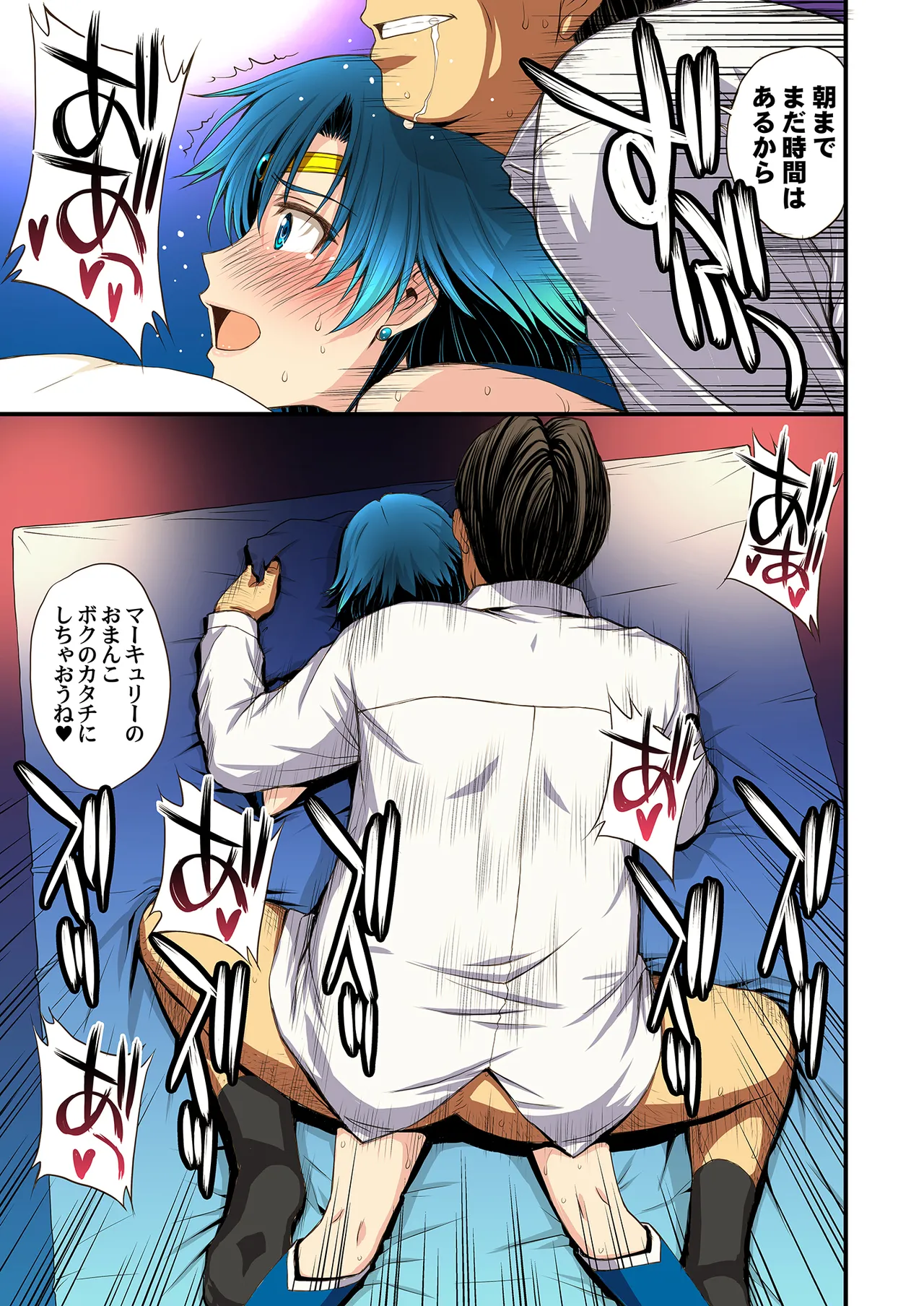 セーラー戦士と種付けおじさん Page.39