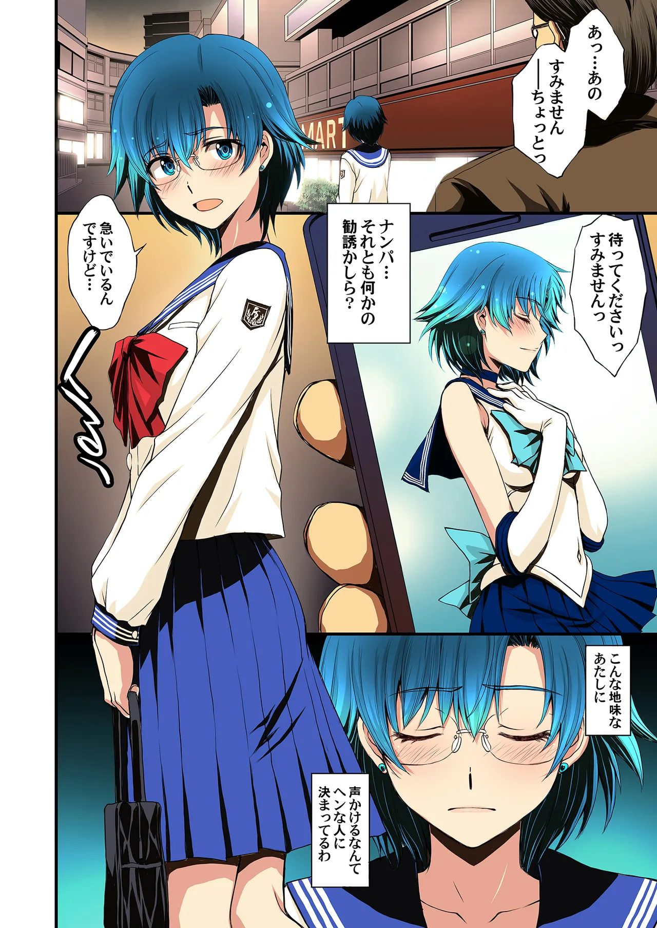 セーラー戦士と種付けおじさん Page.4