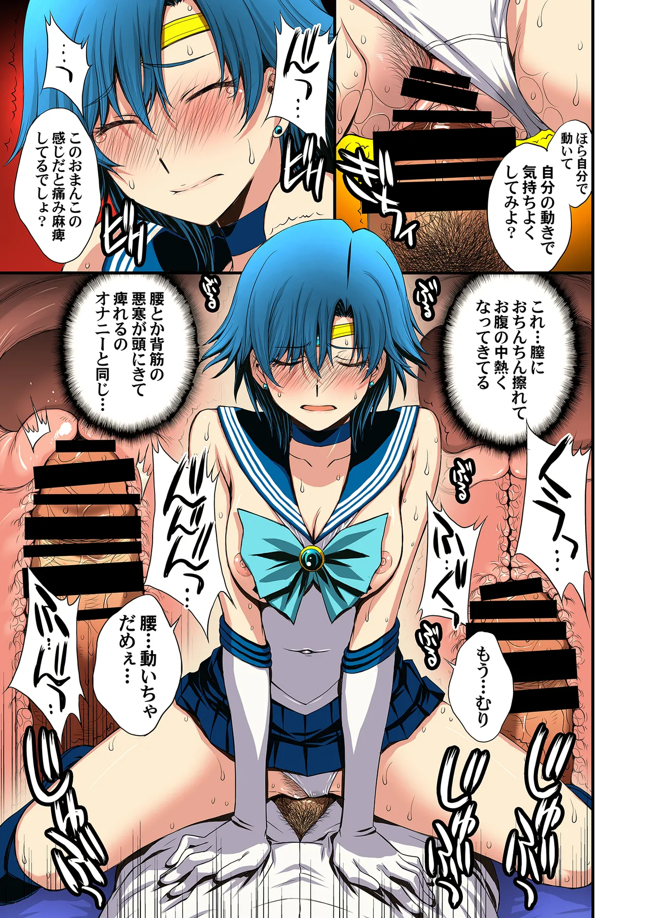 セーラー戦士と種付けおじさん Page.49