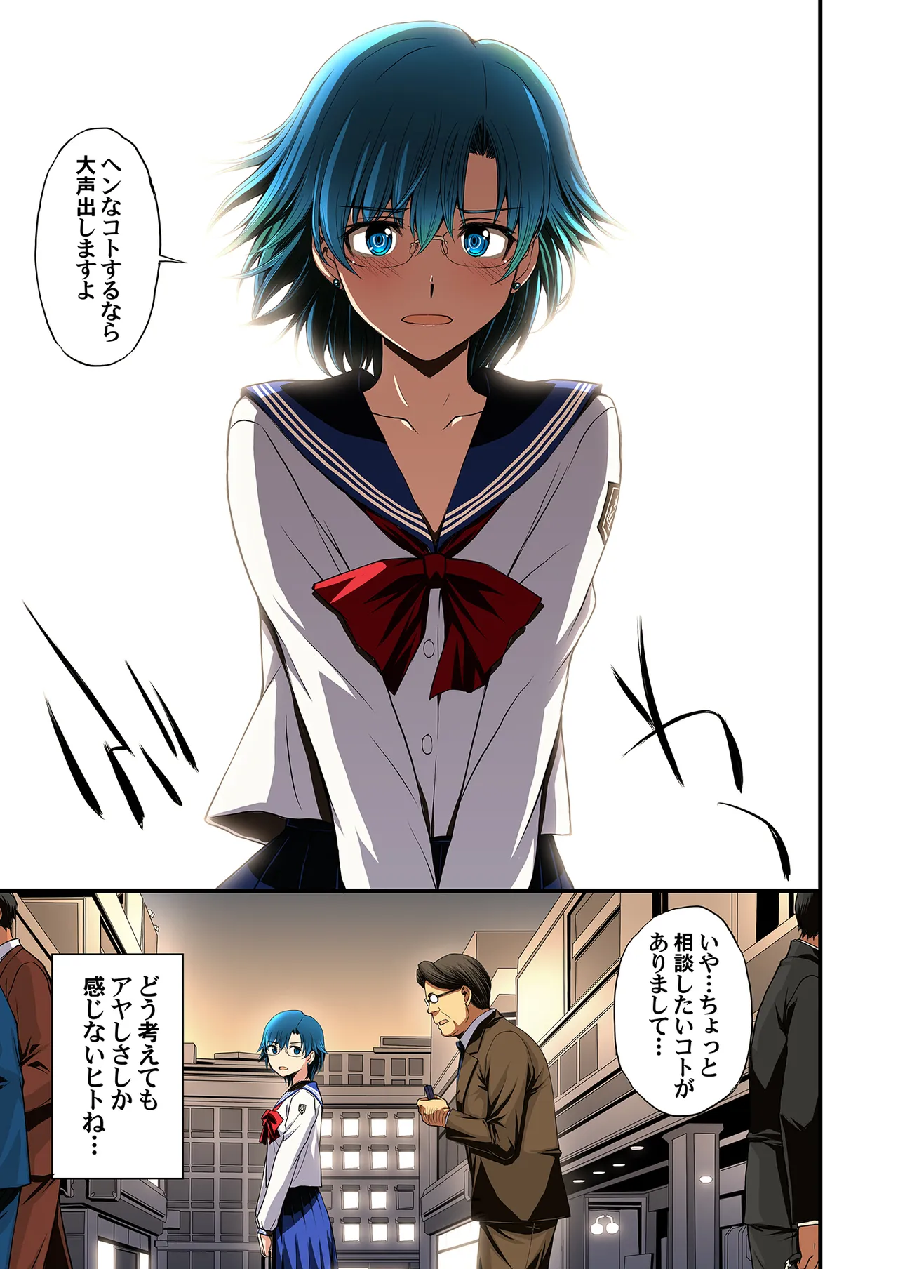 セーラー戦士と種付けおじさん Page.5