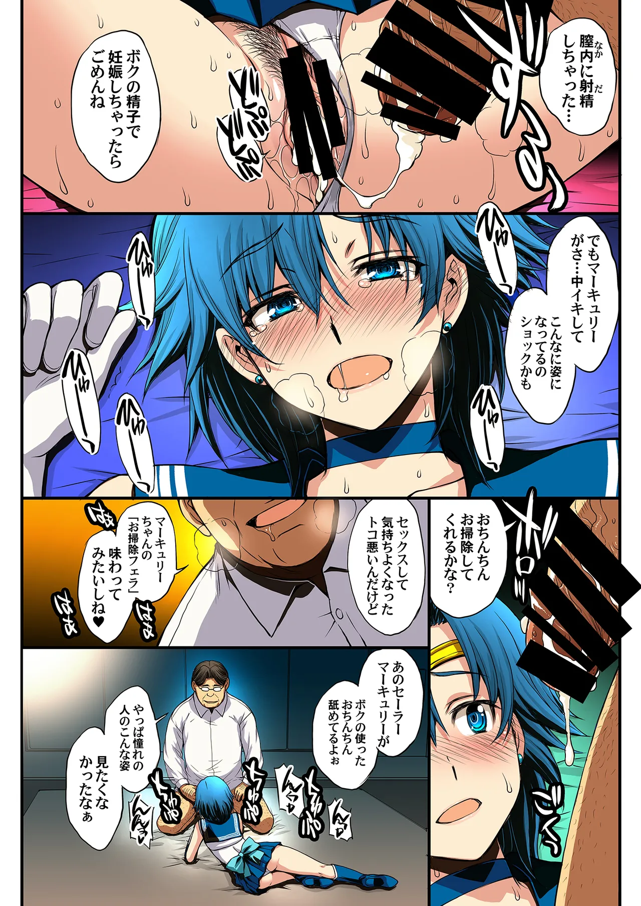 セーラー戦士と種付けおじさん Page.52