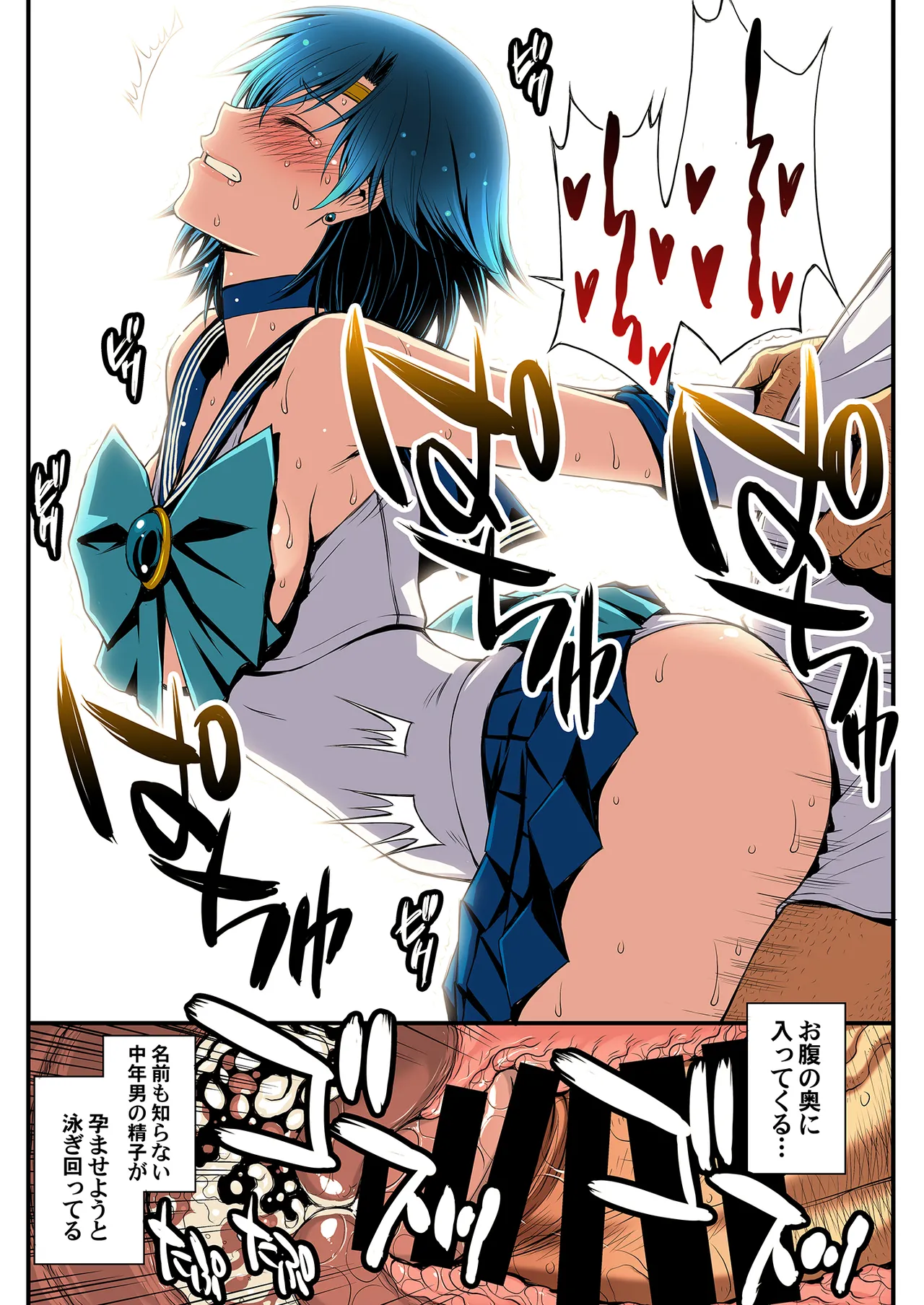 セーラー戦士と種付けおじさん Page.54