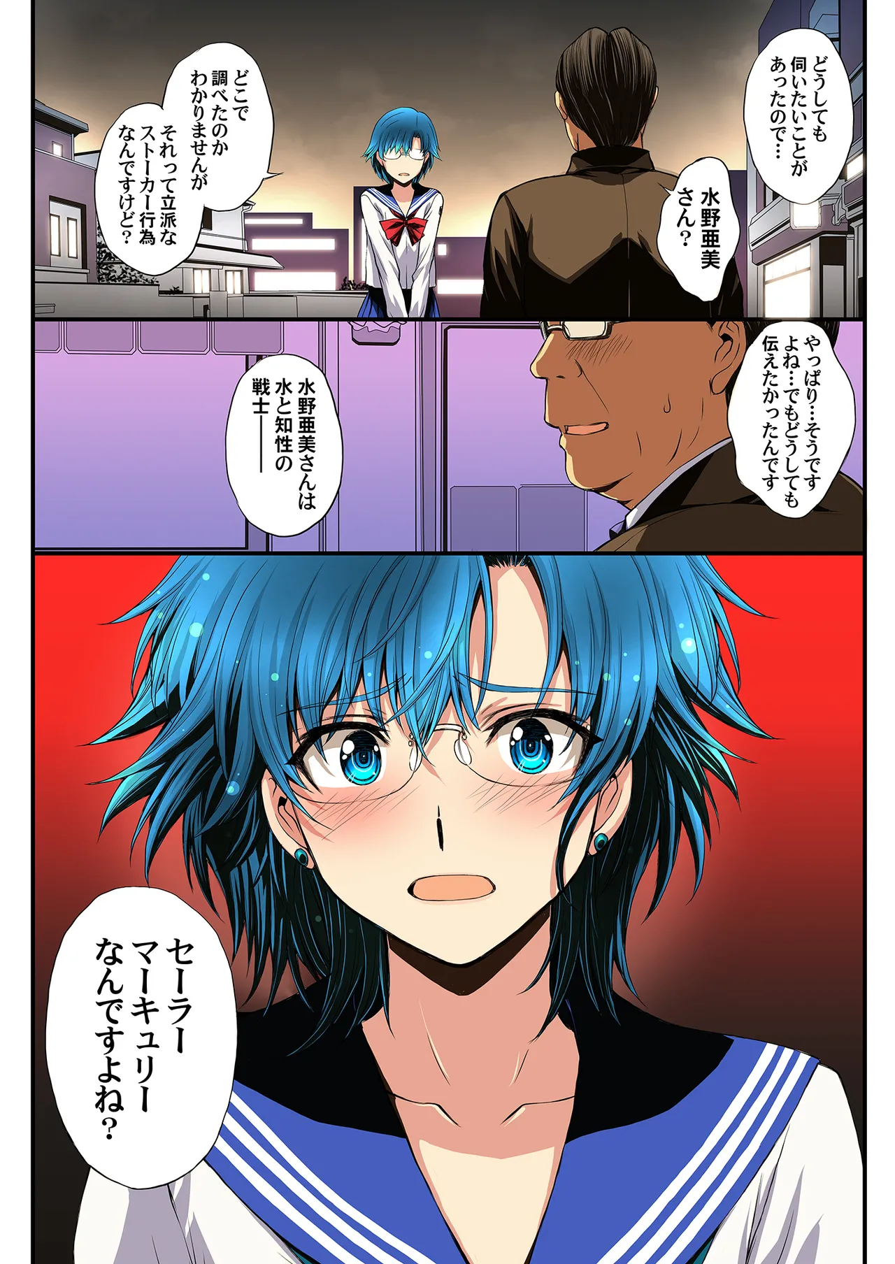 セーラー戦士と種付けおじさん Page.6