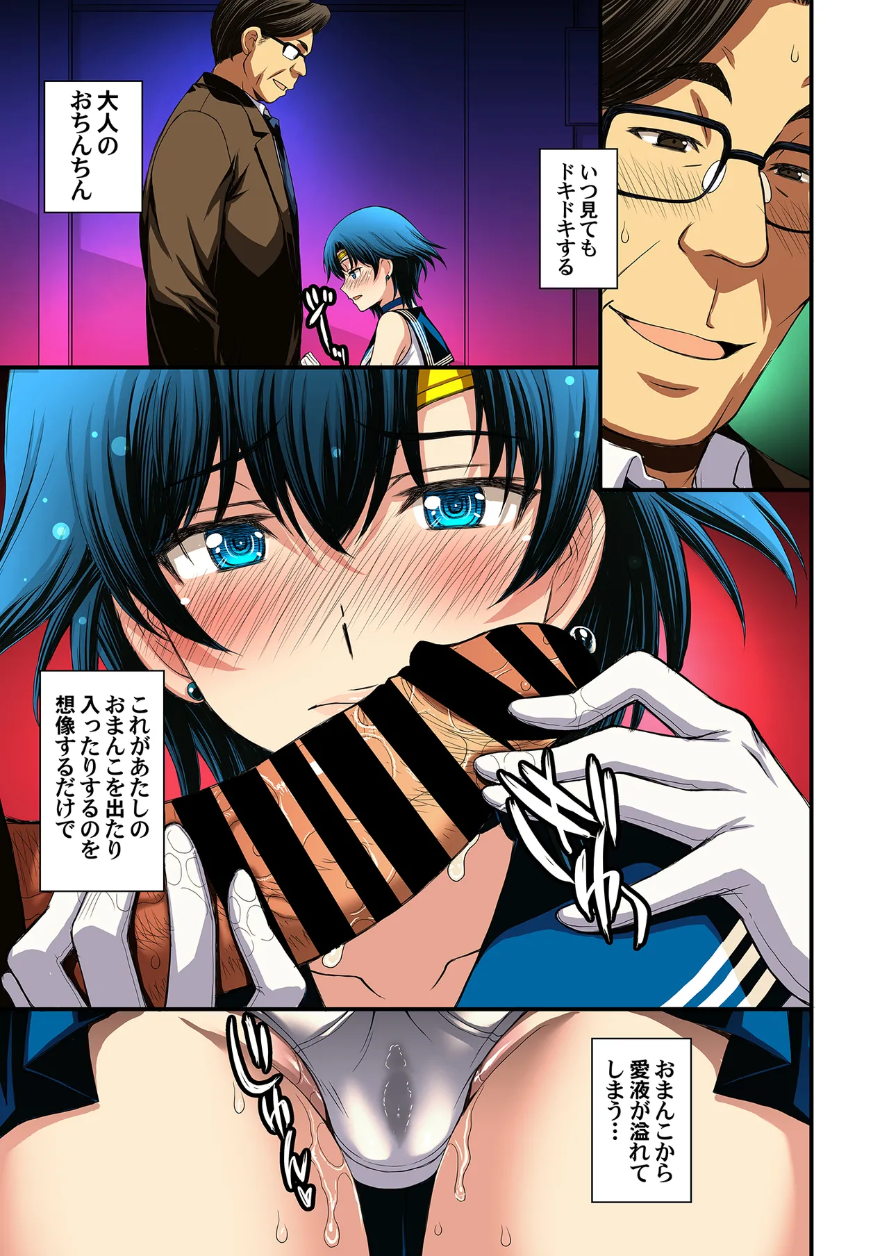 セーラー戦士と種付けおじさん Page.61