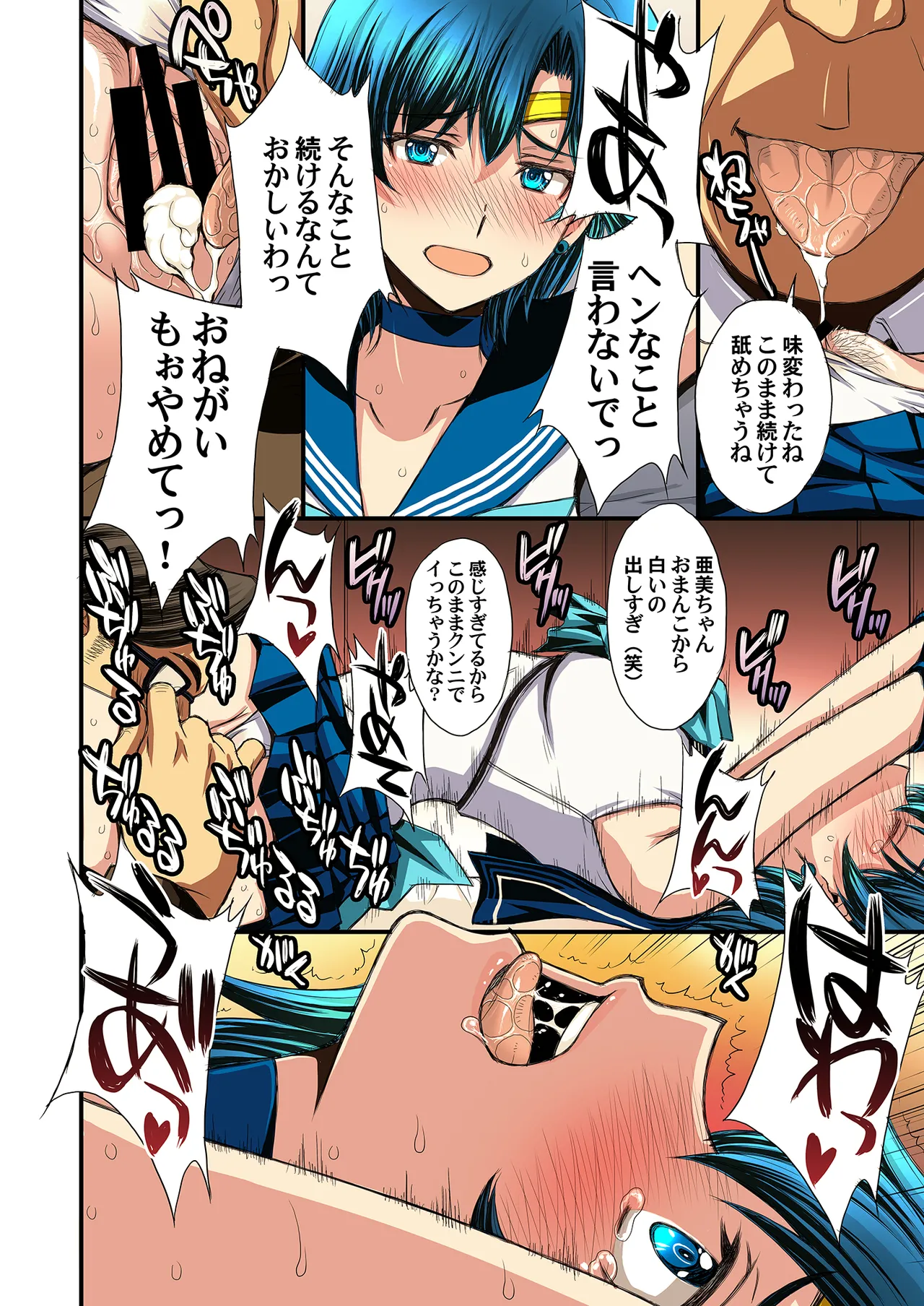 セーラー戦士と種付けおじさん Page.66