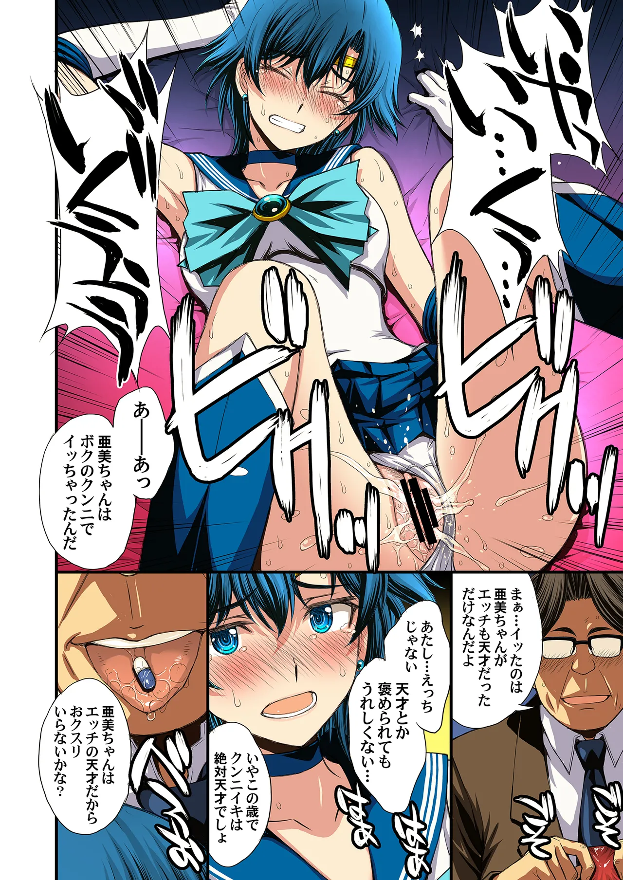 セーラー戦士と種付けおじさん Page.68