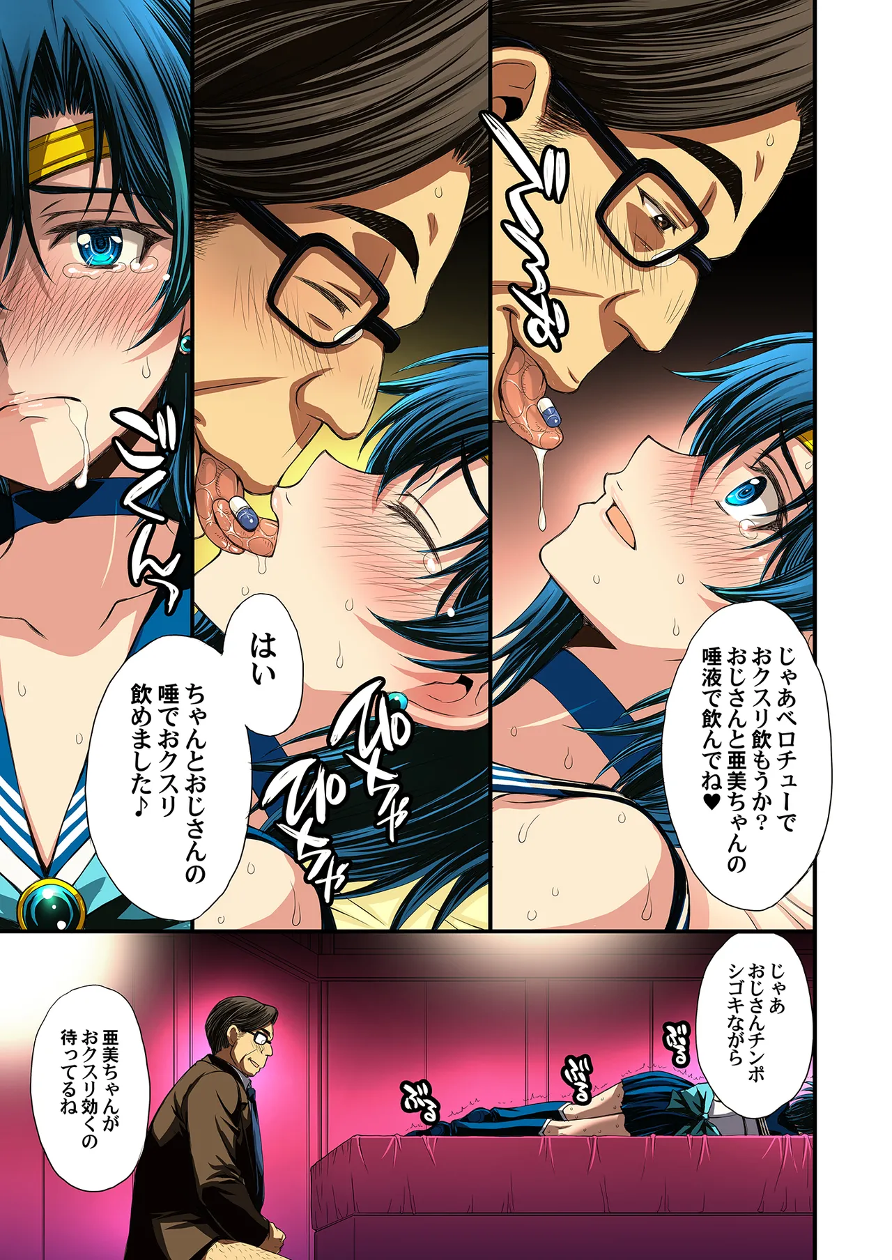 セーラー戦士と種付けおじさん Page.69
