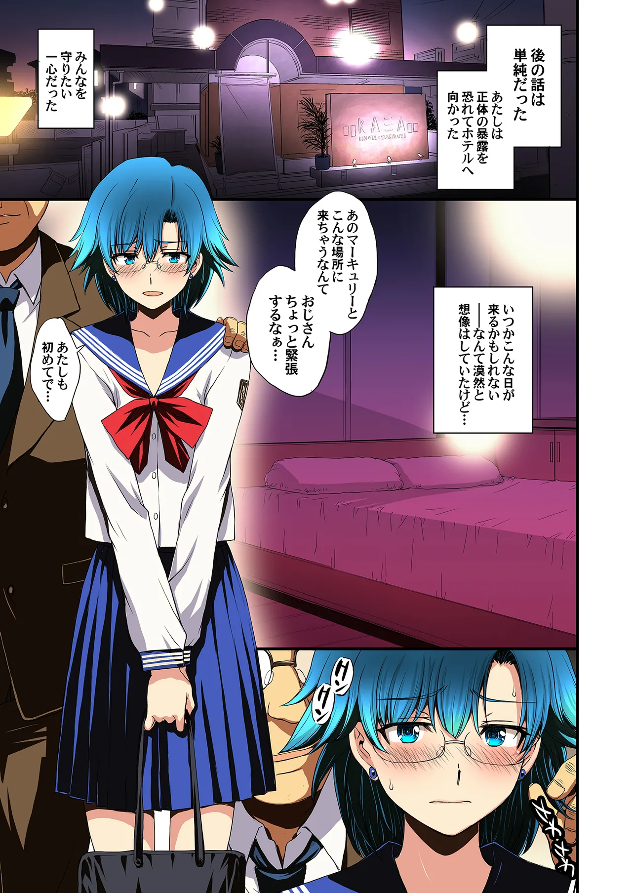 セーラー戦士と種付けおじさん Page.7
