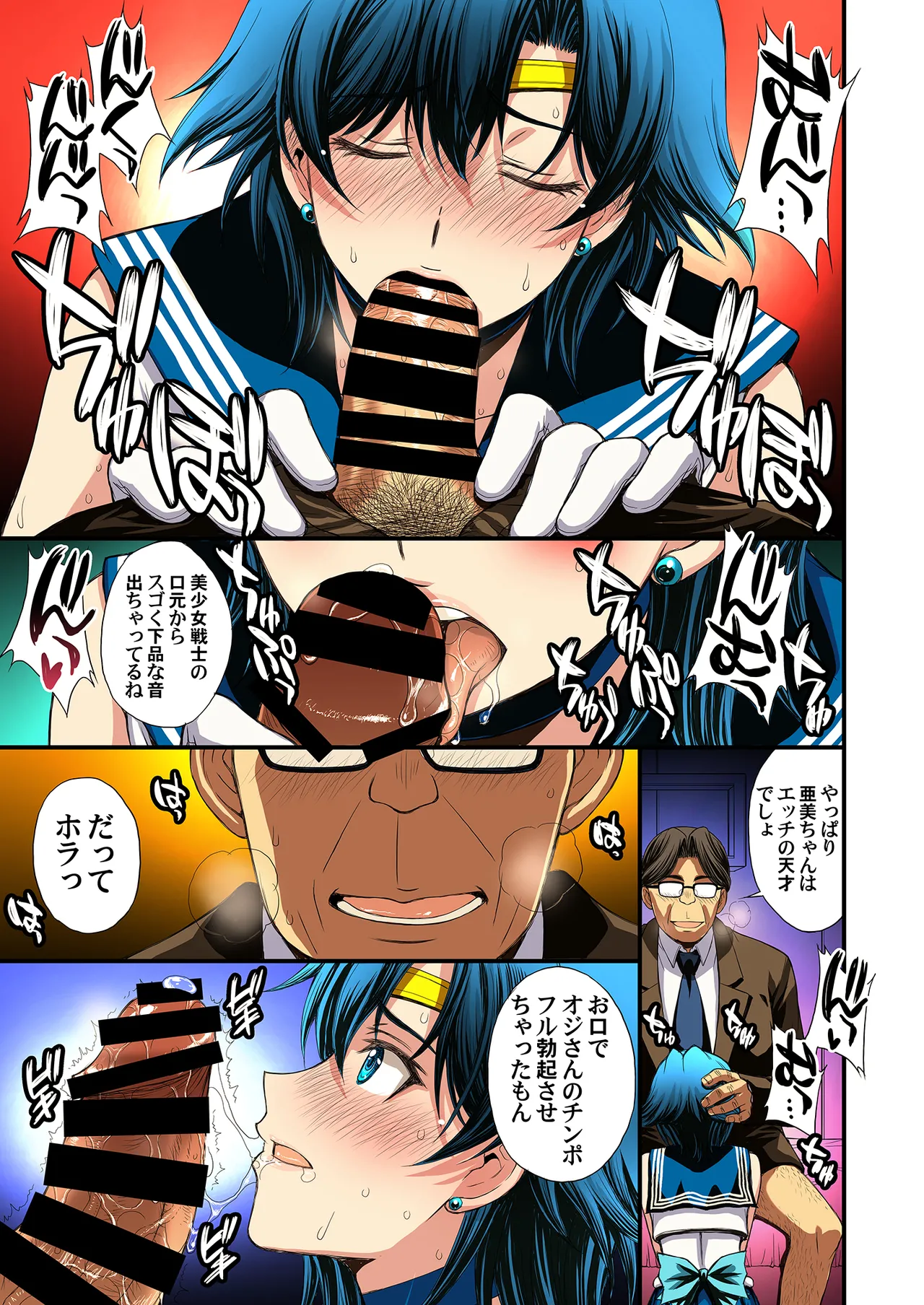 セーラー戦士と種付けおじさん Page.73