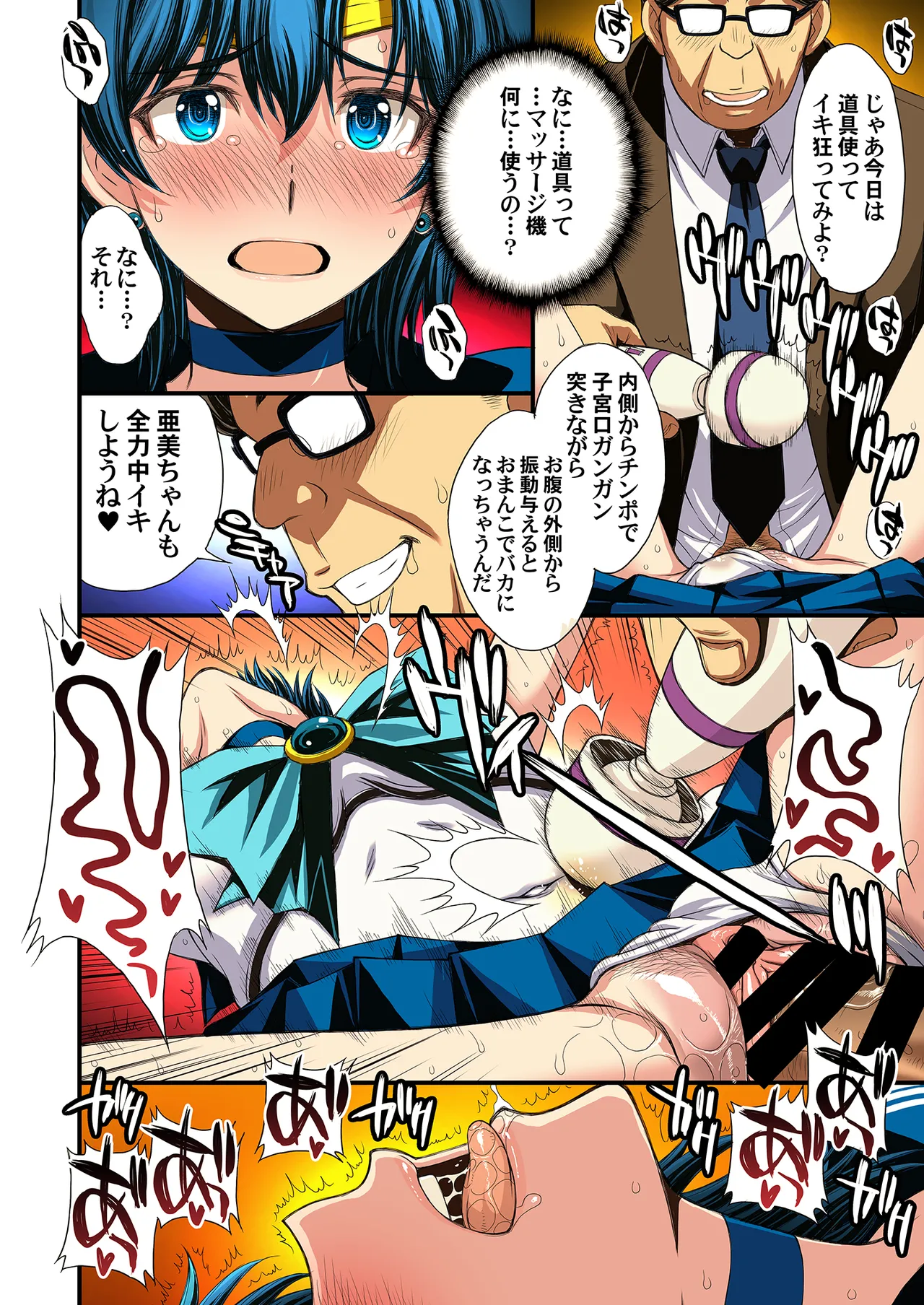セーラー戦士と種付けおじさん Page.78