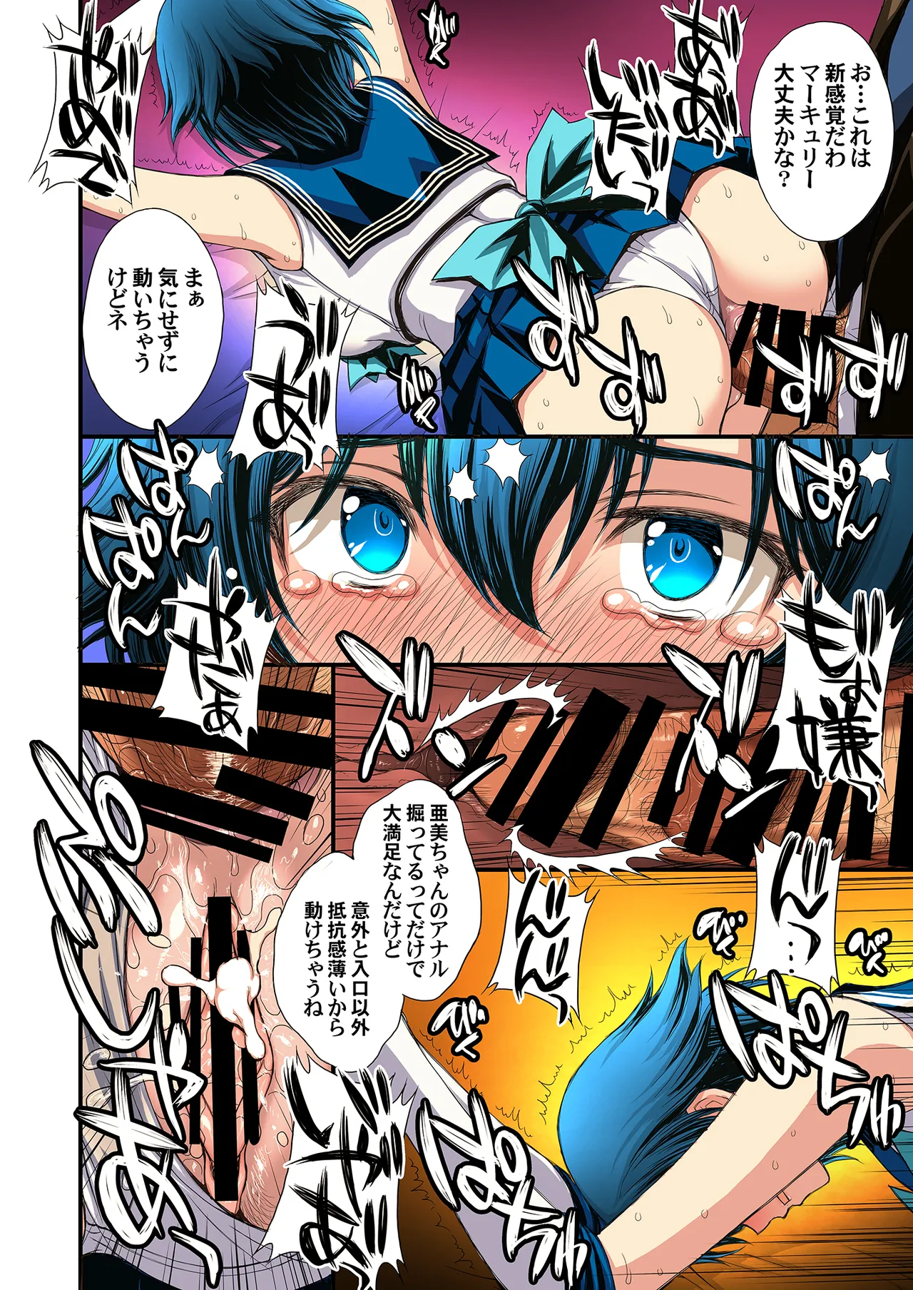 セーラー戦士と種付けおじさん Page.86