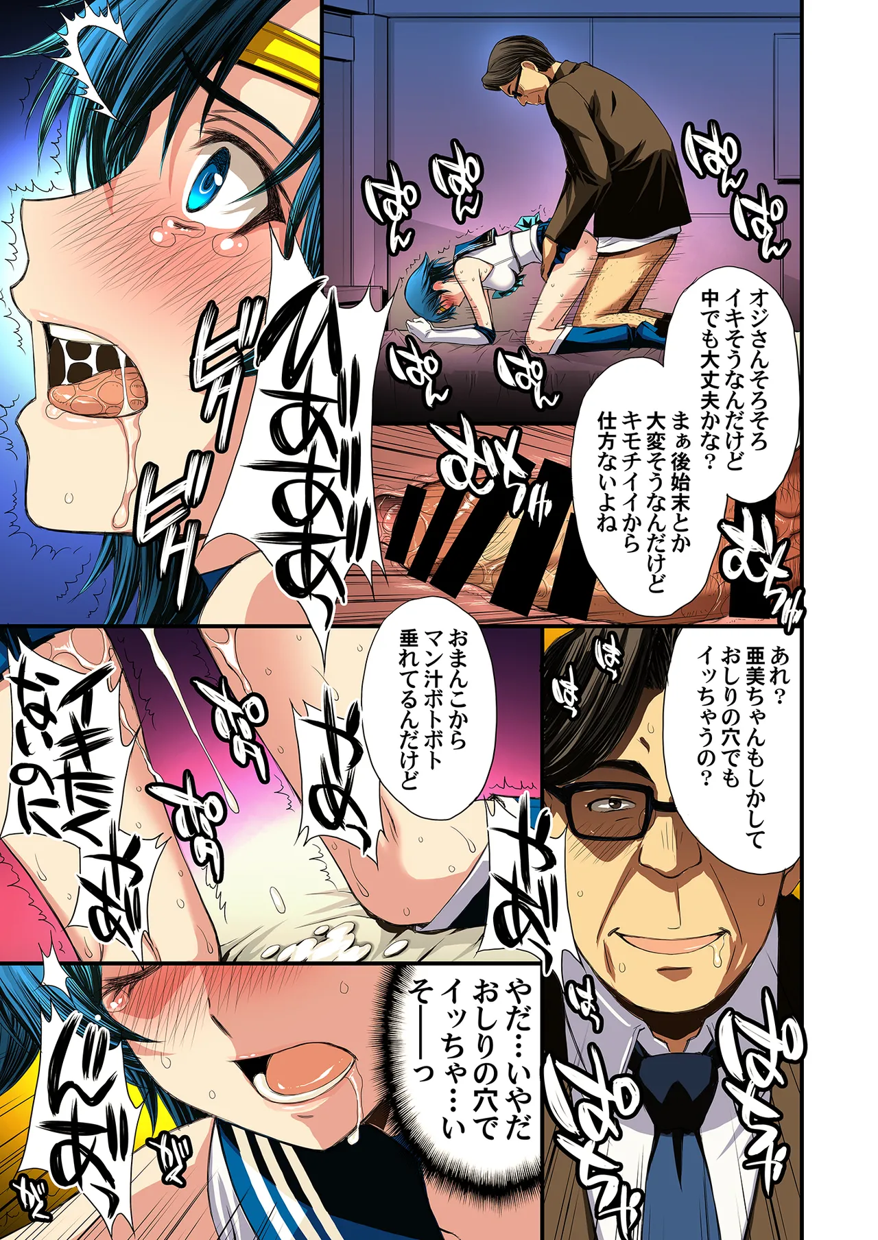 セーラー戦士と種付けおじさん Page.89