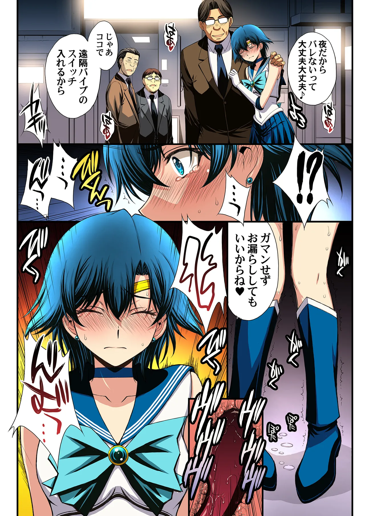 セーラー戦士と種付けおじさん Page.92