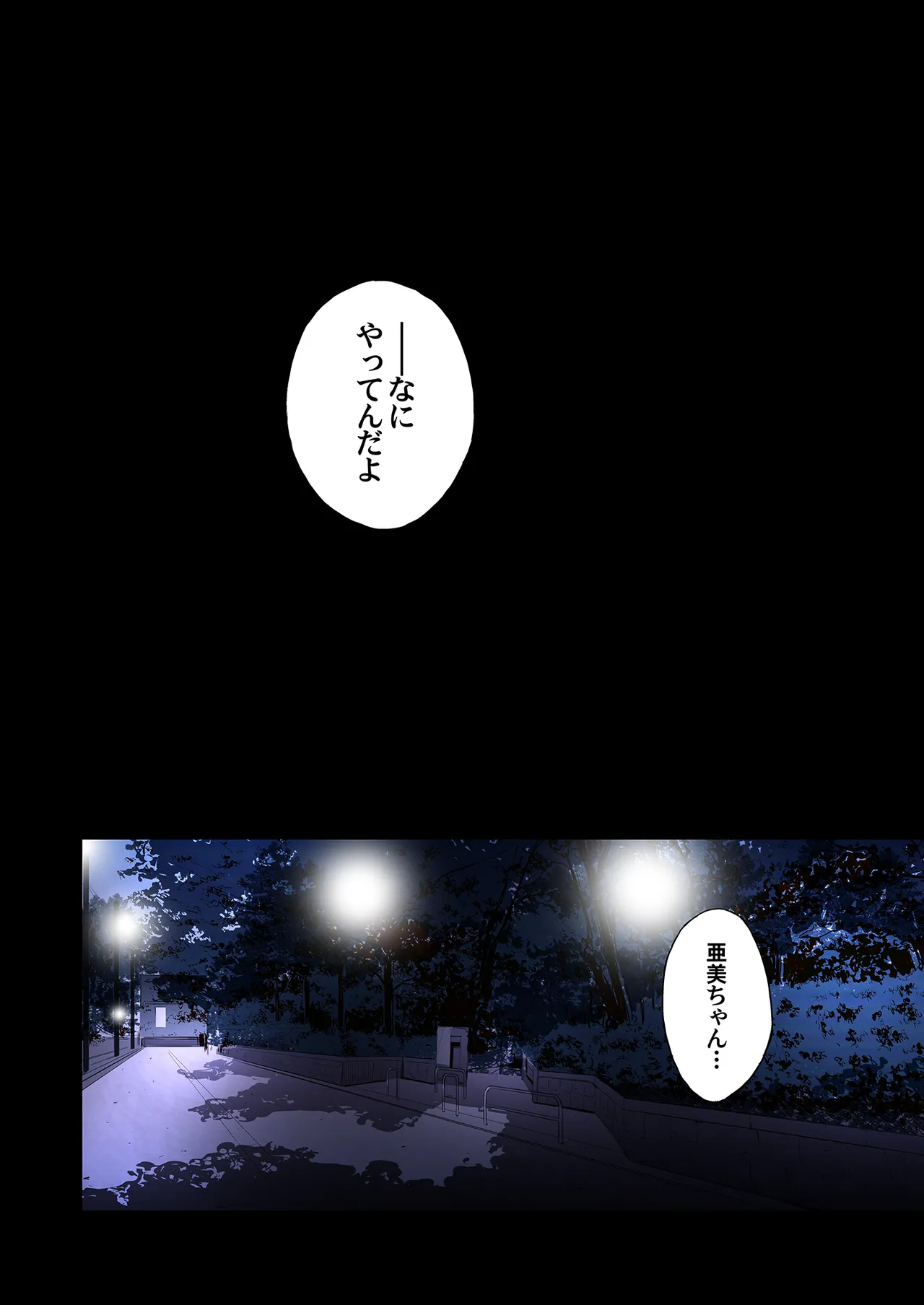 セーラー戦士と種付けおじさん Page.94