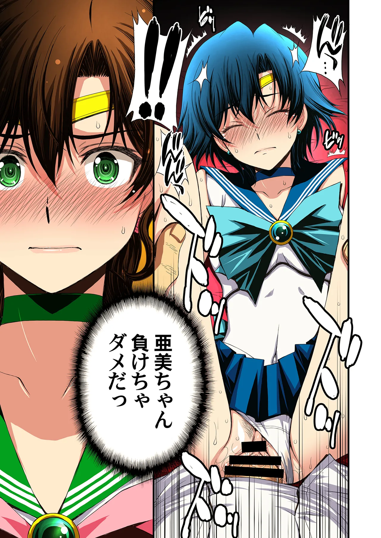 セーラー戦士と種付けおじさん Page.95
