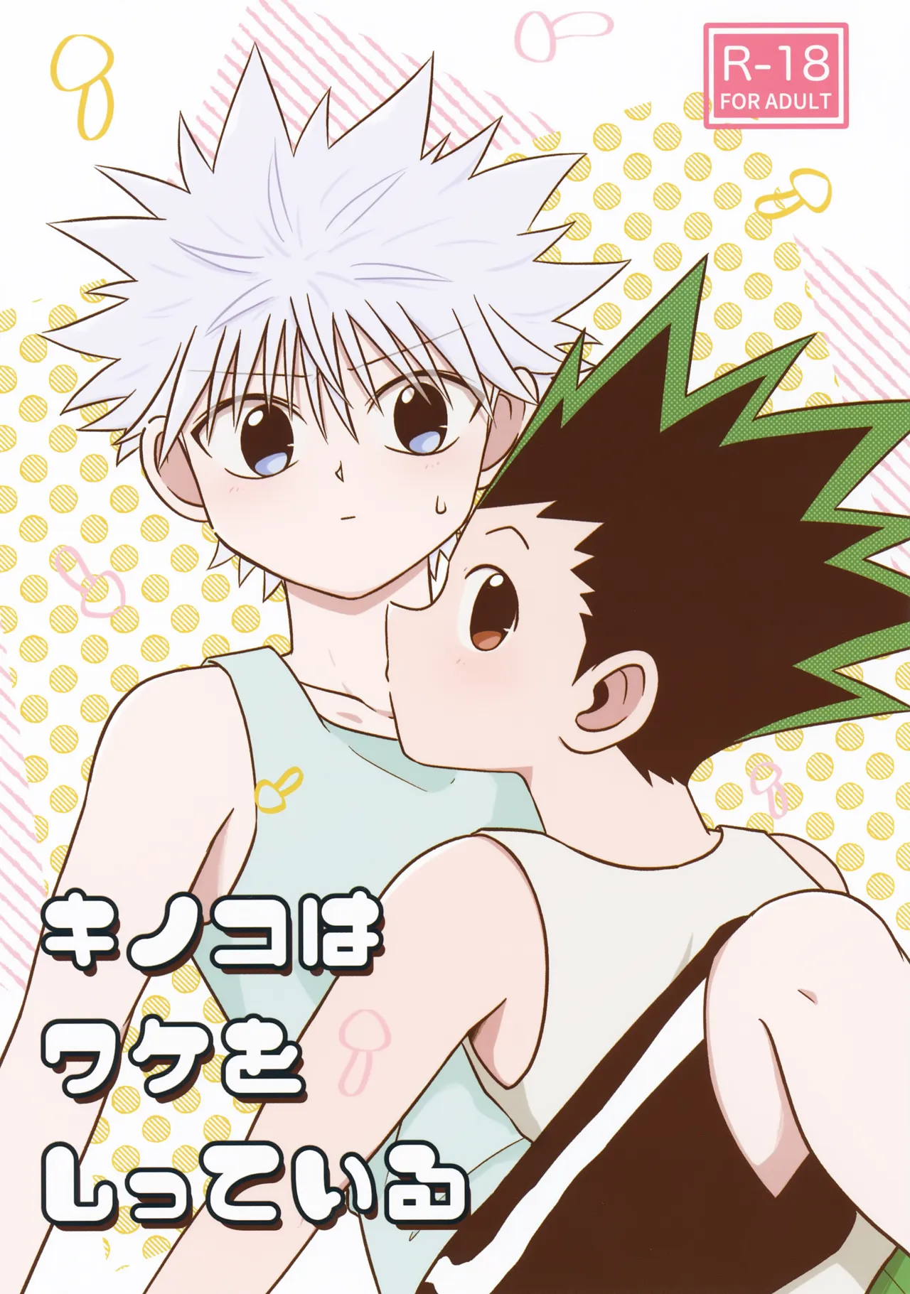 キノコはワケをしっている