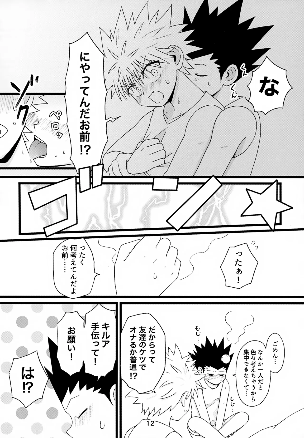 キノコはワケをしっている Page.12
