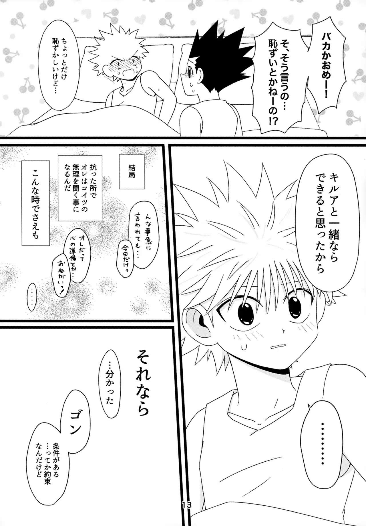 キノコはワケをしっている Page.13