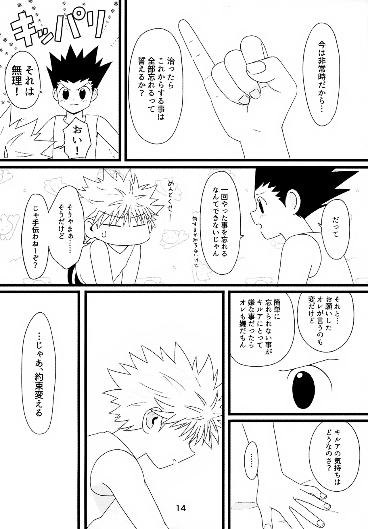 キノコはワケをしっている Page.14