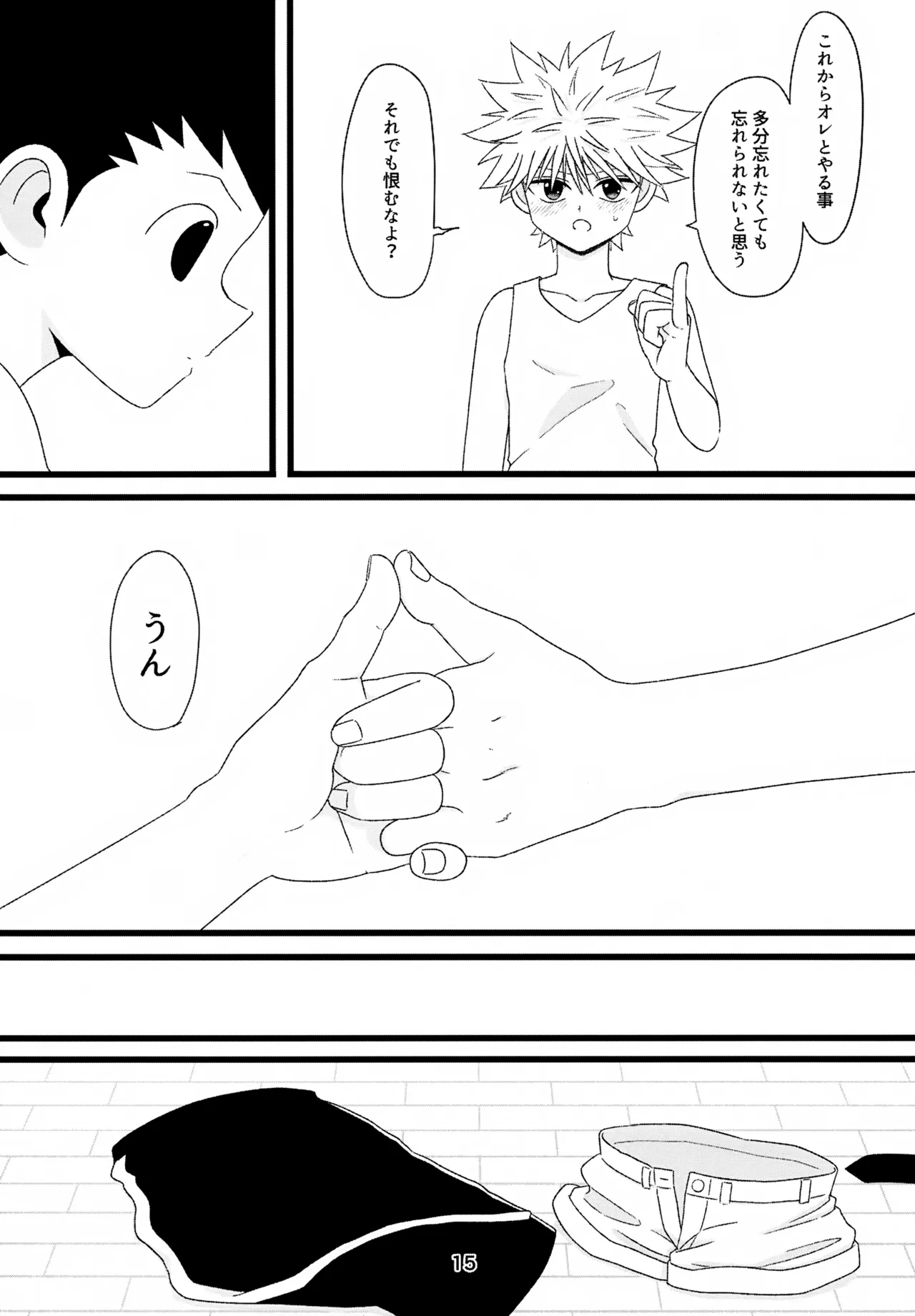 キノコはワケをしっている Page.15