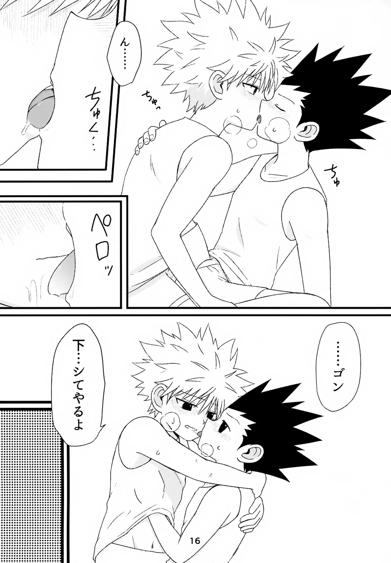 キノコはワケをしっている Page.16