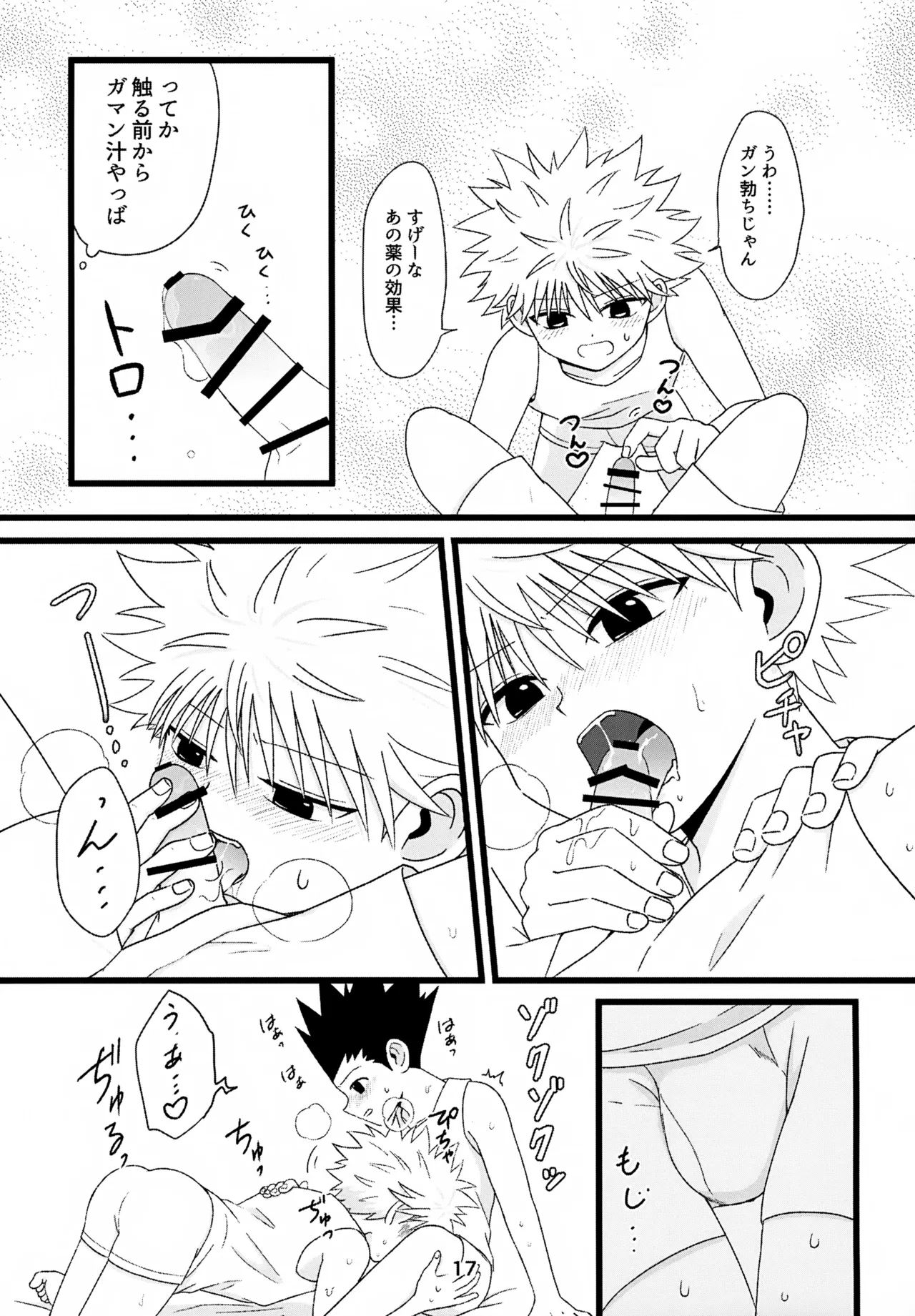 キノコはワケをしっている Page.17