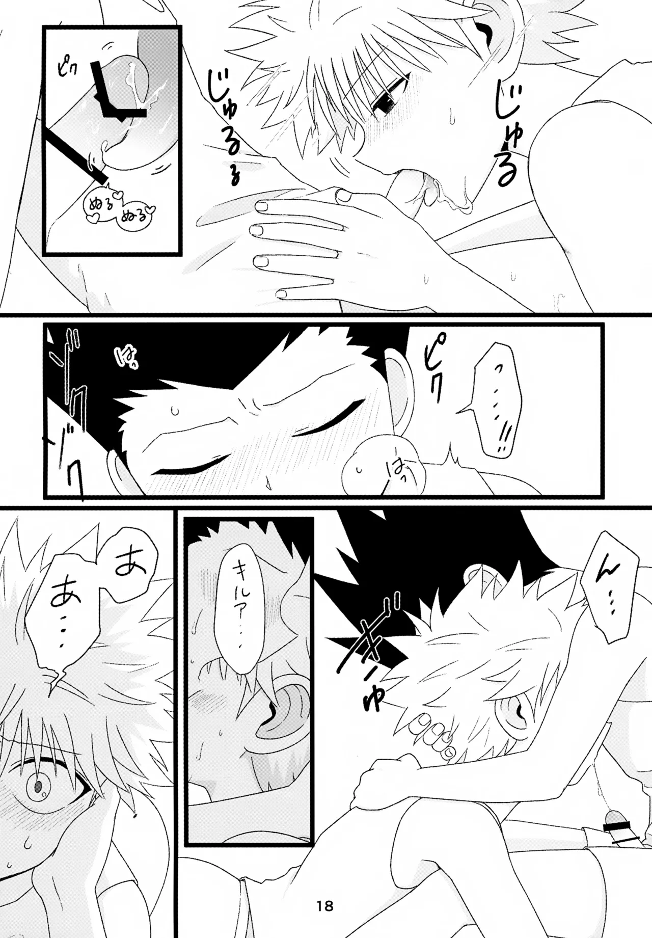 キノコはワケをしっている Page.18