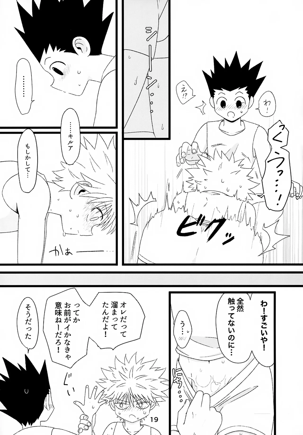 キノコはワケをしっている Page.19