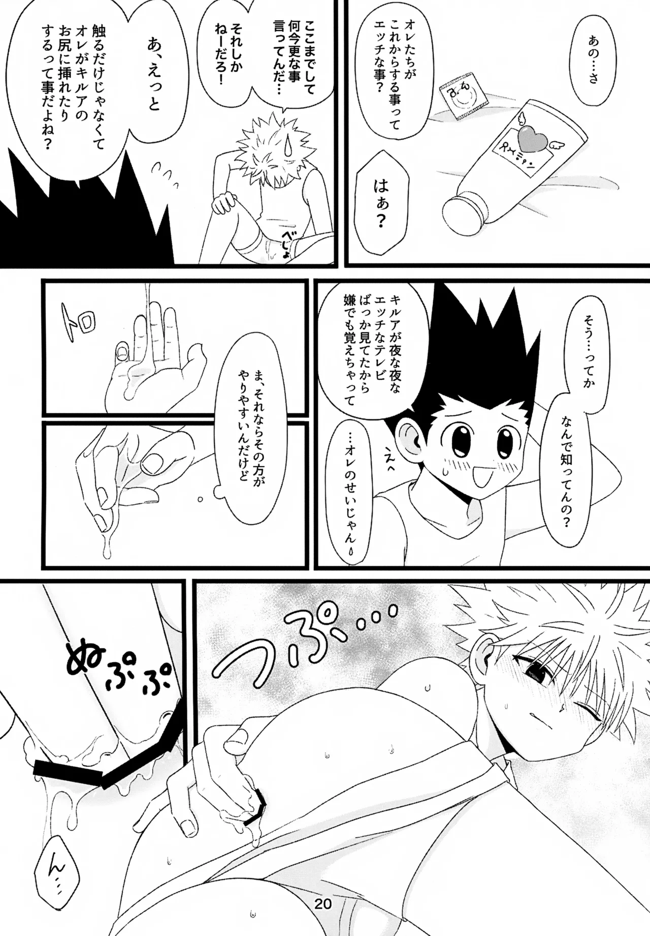 キノコはワケをしっている Page.20